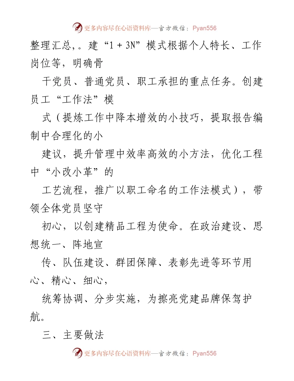 [工作总结] 党建活动 - 打造“党建＋创建‘还土壤本来摸样’精品工程”品牌工作总结.docx_第2页