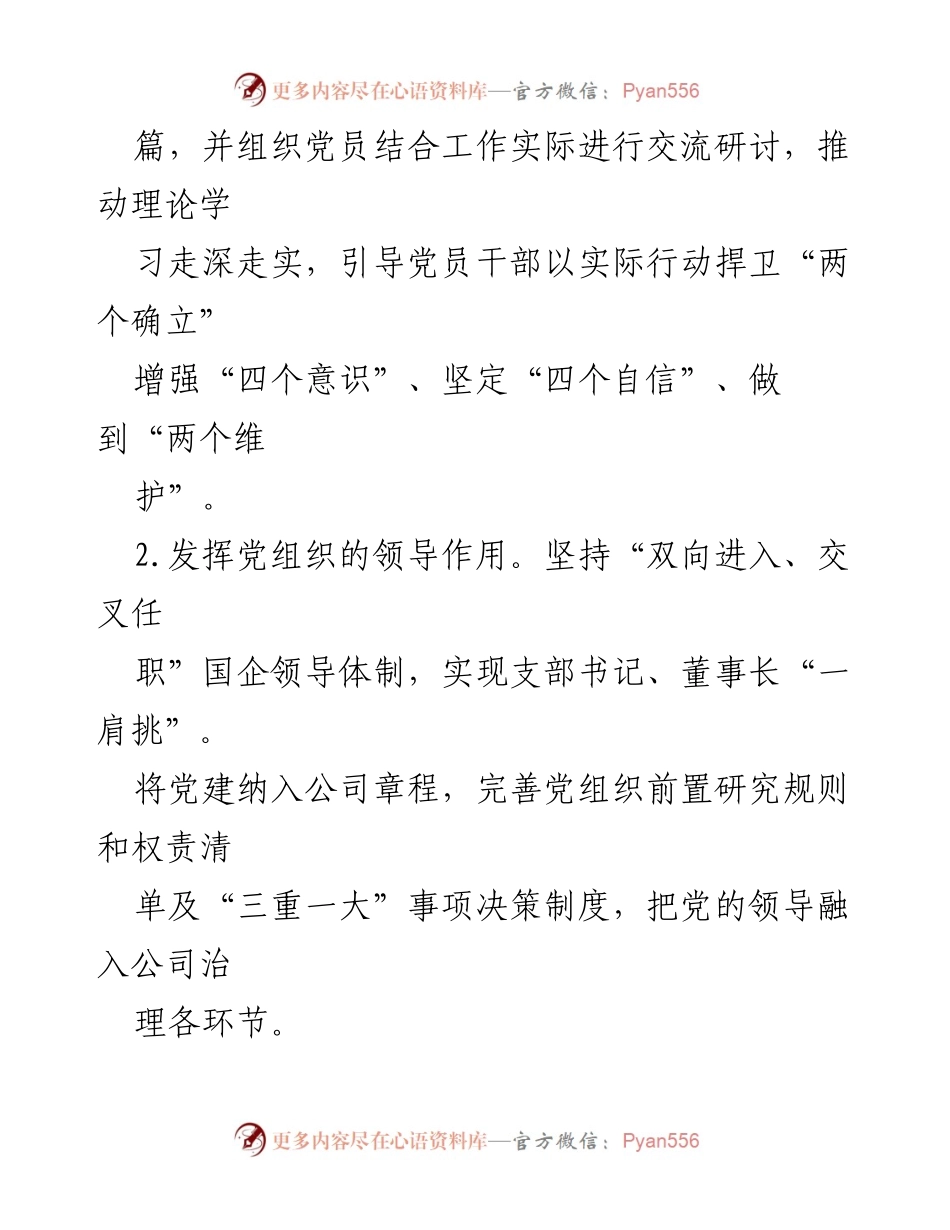 [工作总结] 党支部 - 2024年上半年党建工作总结报告_3.docx_第2页