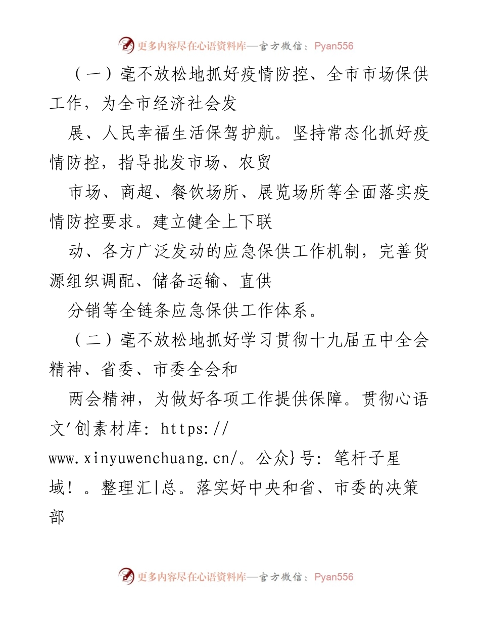 [工作总结] 区县商务工作会议 - 2021年商务工作要点及实施策略.docx_第2页