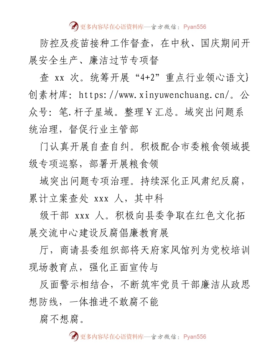 [工作总结] 党风廉政建设 - 2021年度党风廉政建设主体责任履行情况报告.docx_第2页