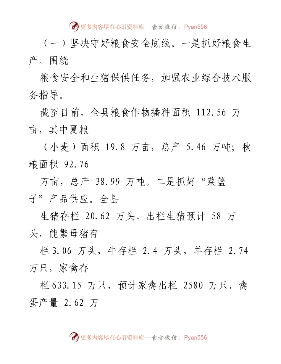 [工作总结] 农业农村局 - 2023年工作总结与2024年工作谋划_1.docx_第2页