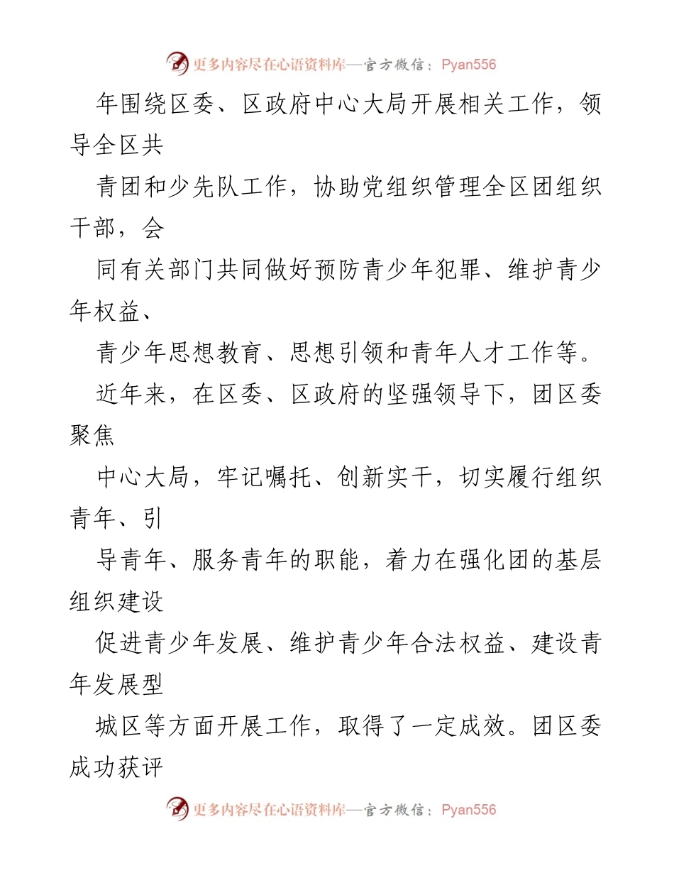[工作总结] 共青团区委 - 2023年工作总结与2024年工作思路报告.docx_第2页