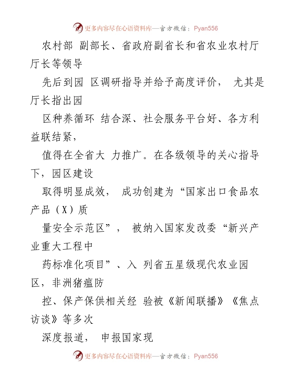 [工作总结] 农业产业园创建 - 申报国家现代农业产业园的情况汇报.docx_第2页