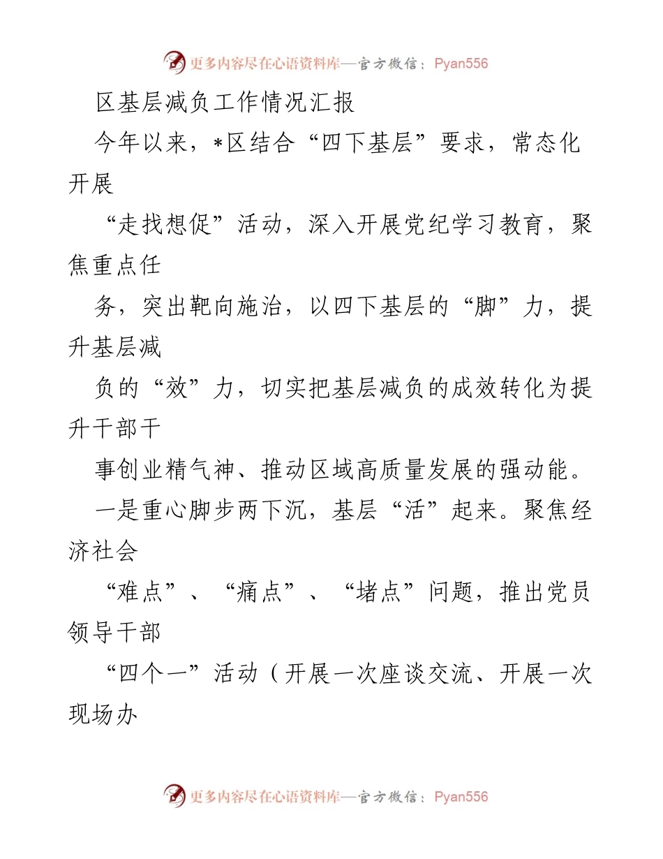 [工作总结] 区域减负工作 - _区基层减负工作情况汇报.docx_第1页