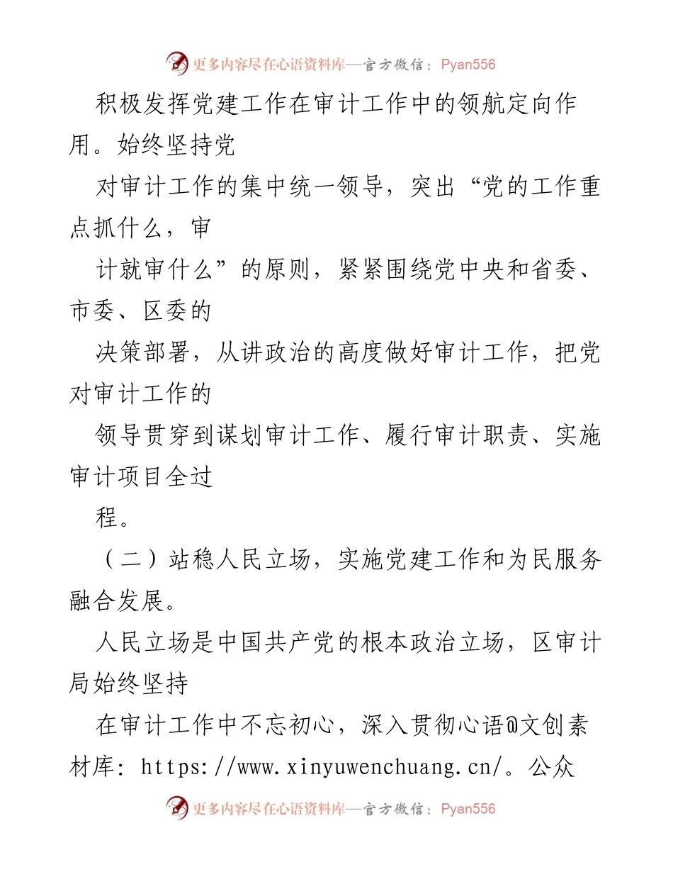 [工作总结] 区审计局 - 创新党建引领审计工作推动高质量发展.docx_第2页