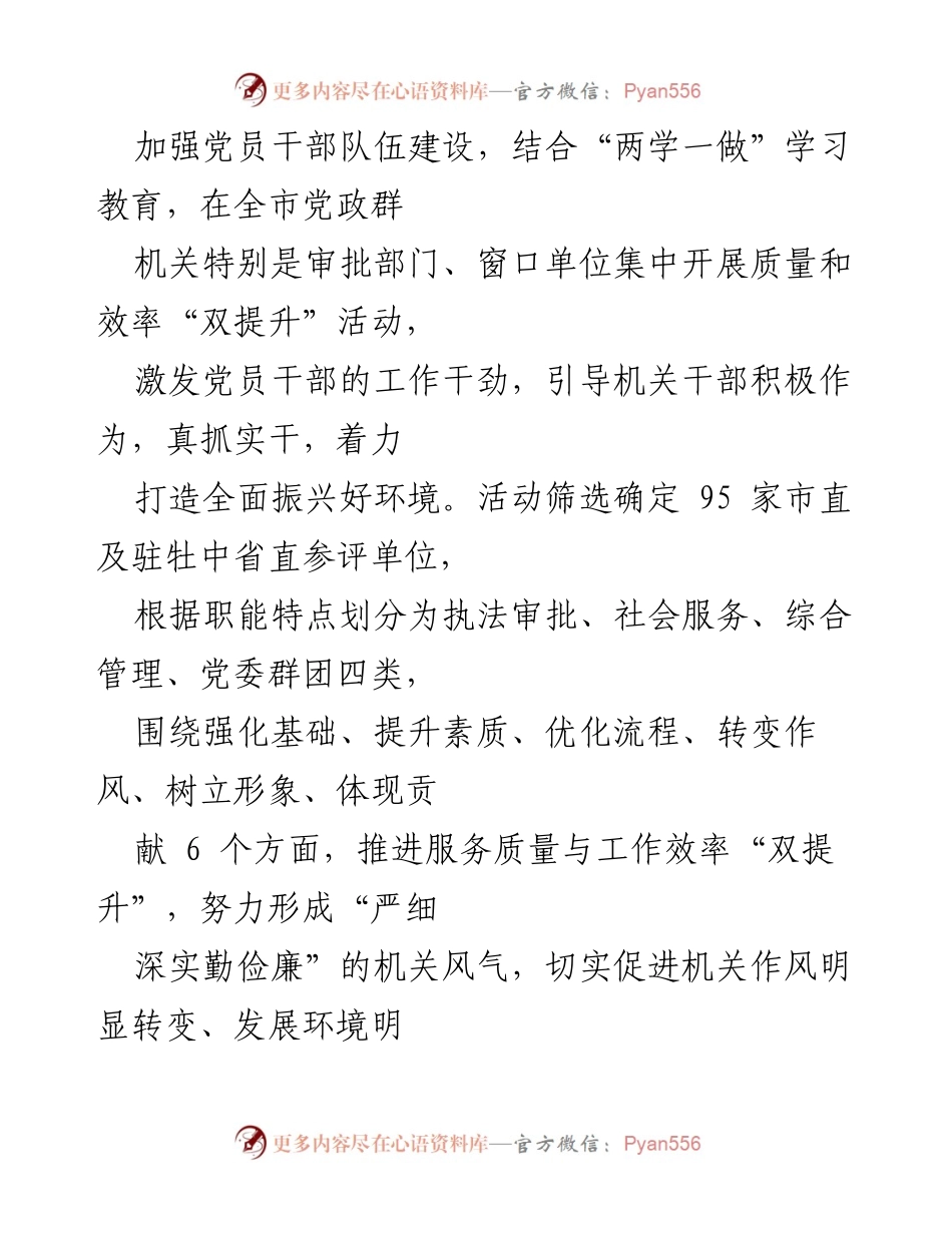 [工作总结] 党建活动 - 牡丹江市党建引领“双提升”助推经济发展.docx_第2页