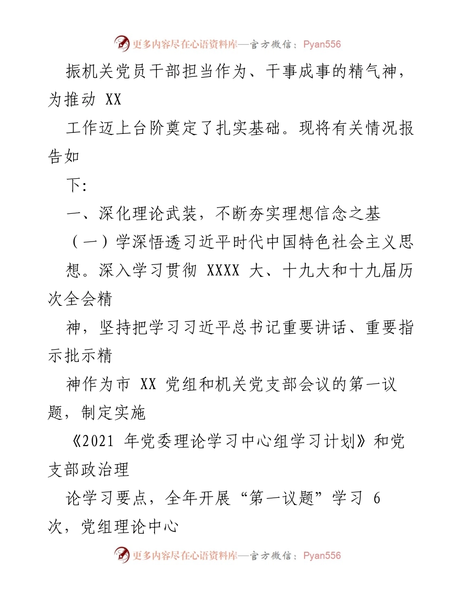 [工作总结] 党组会议 - 2022年度全面从严治党主体责任落实情况报告.docx_第2页