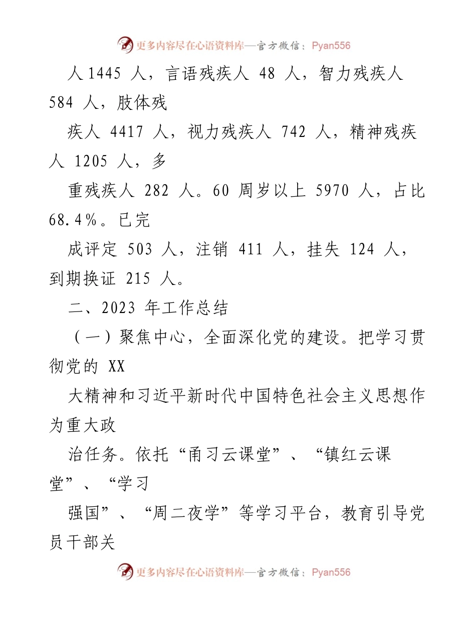 [工作总结] 区残联 - 2023年工作总结与2024年重点工作计划.docx_第2页