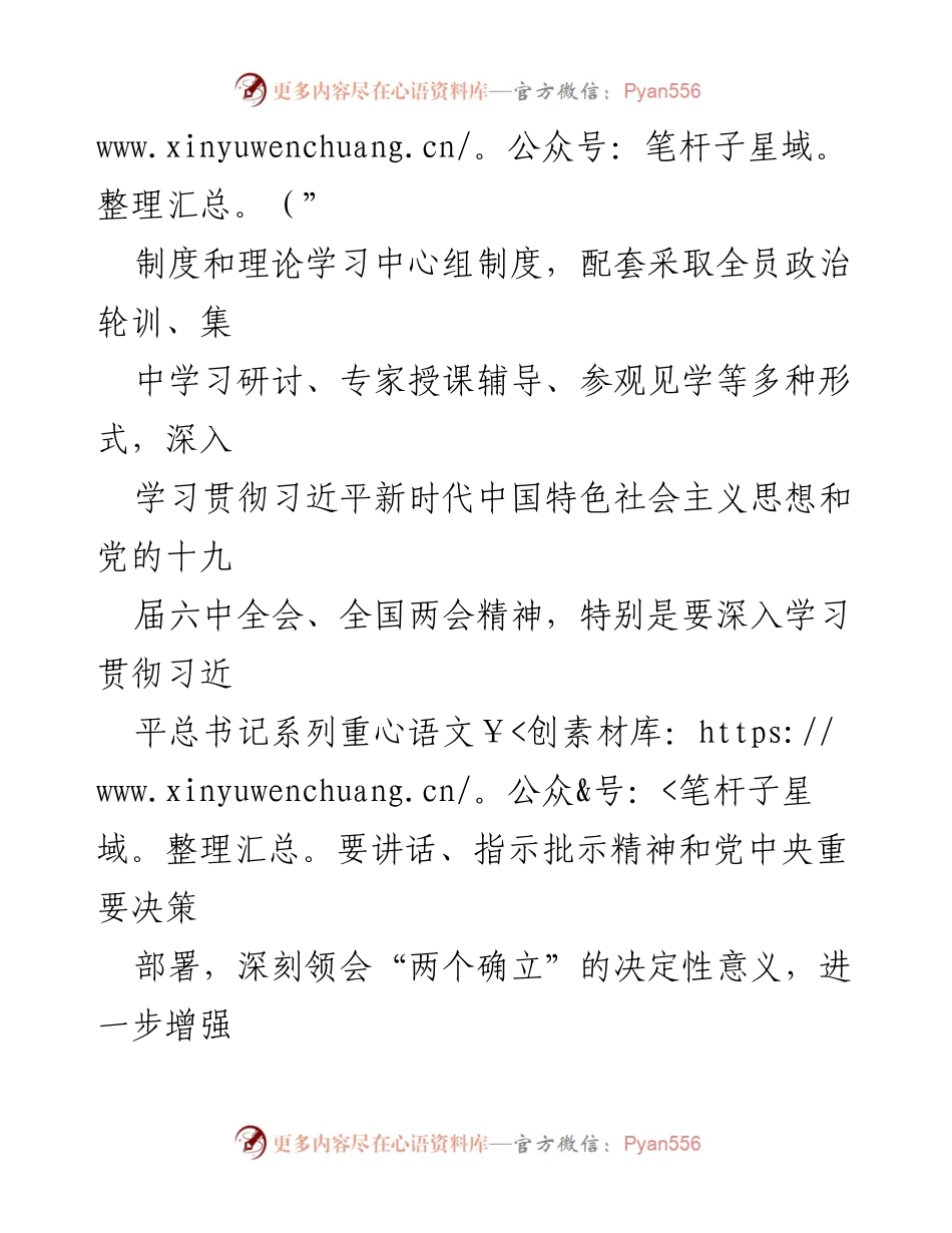 [工作总结] 公安局 - 扎实推进意识形态责任制工作.docx_第2页
