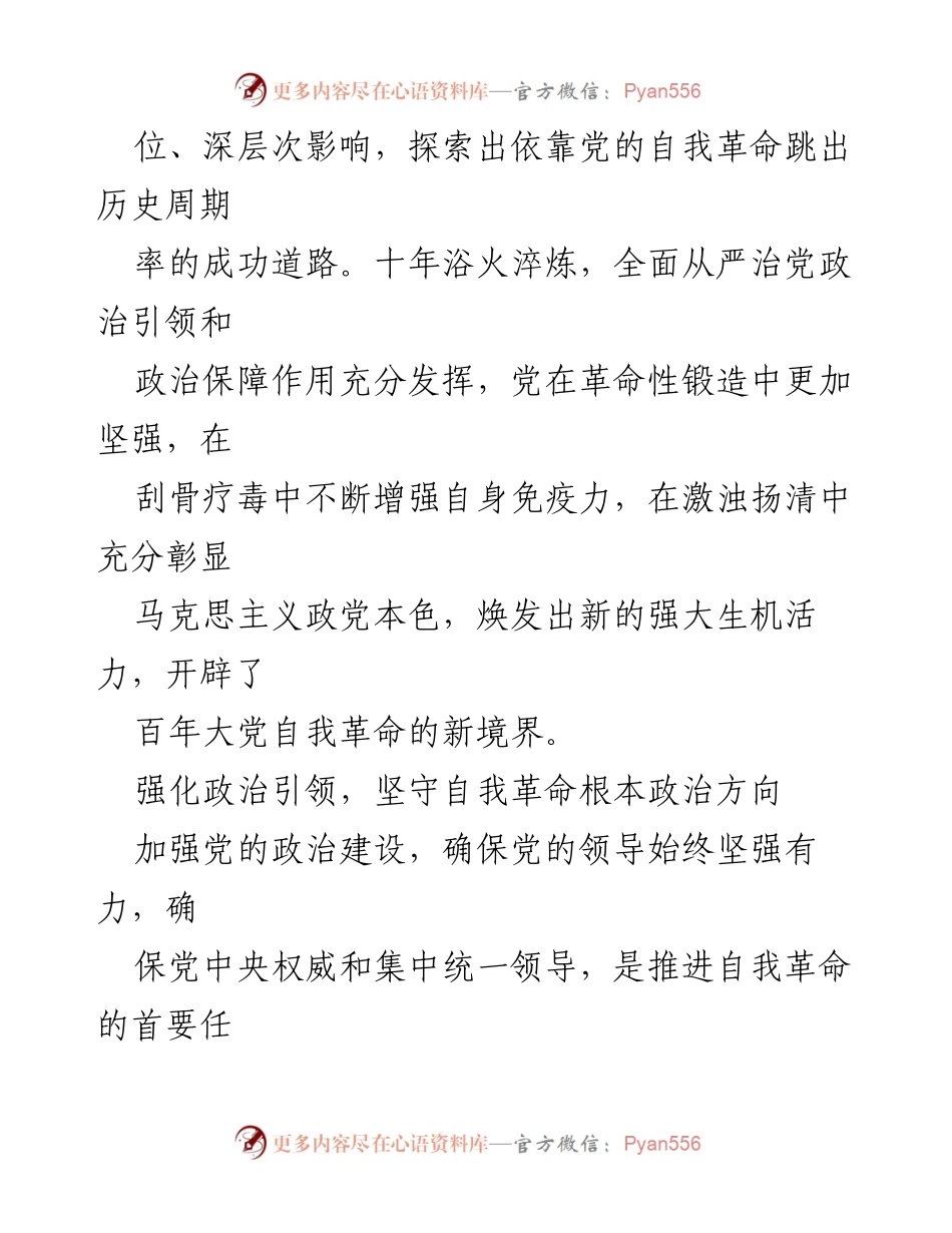 [工作总结] 党的建设 - 十年全面从严治党的成就与经验.docx_第2页
