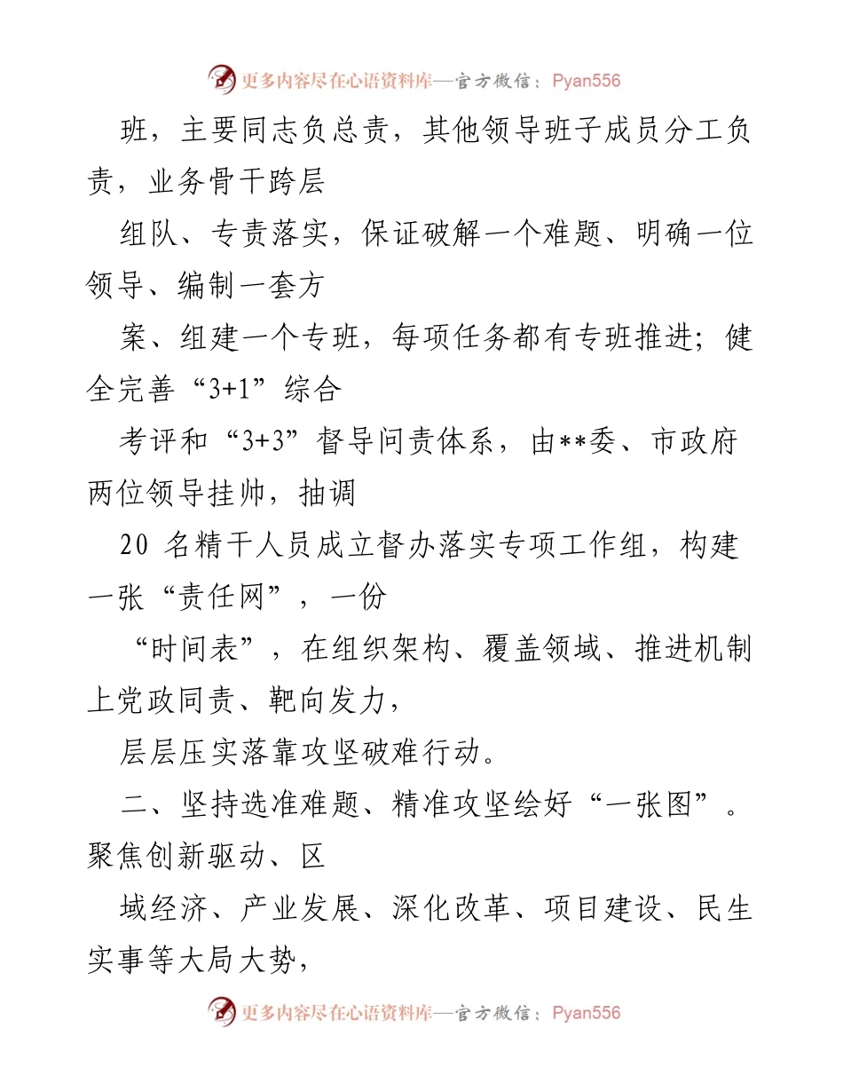 [工作总结] 党建服务中心 - 党建引领下的攻坚破难工作情况汇报.docx_第2页