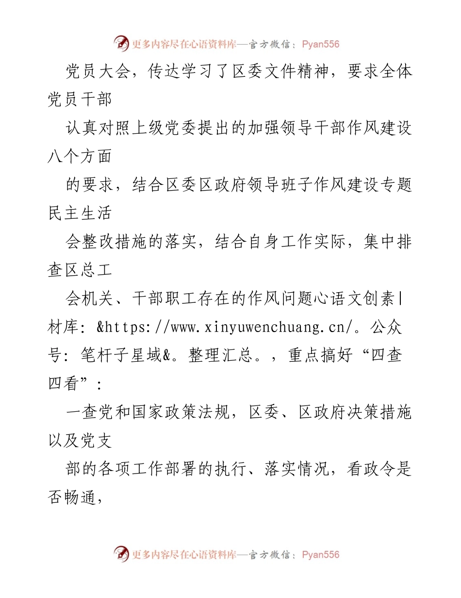 [工作总结] 区总工会 - 党风廉政建设和反腐败责任落实情况报告.docx_第2页