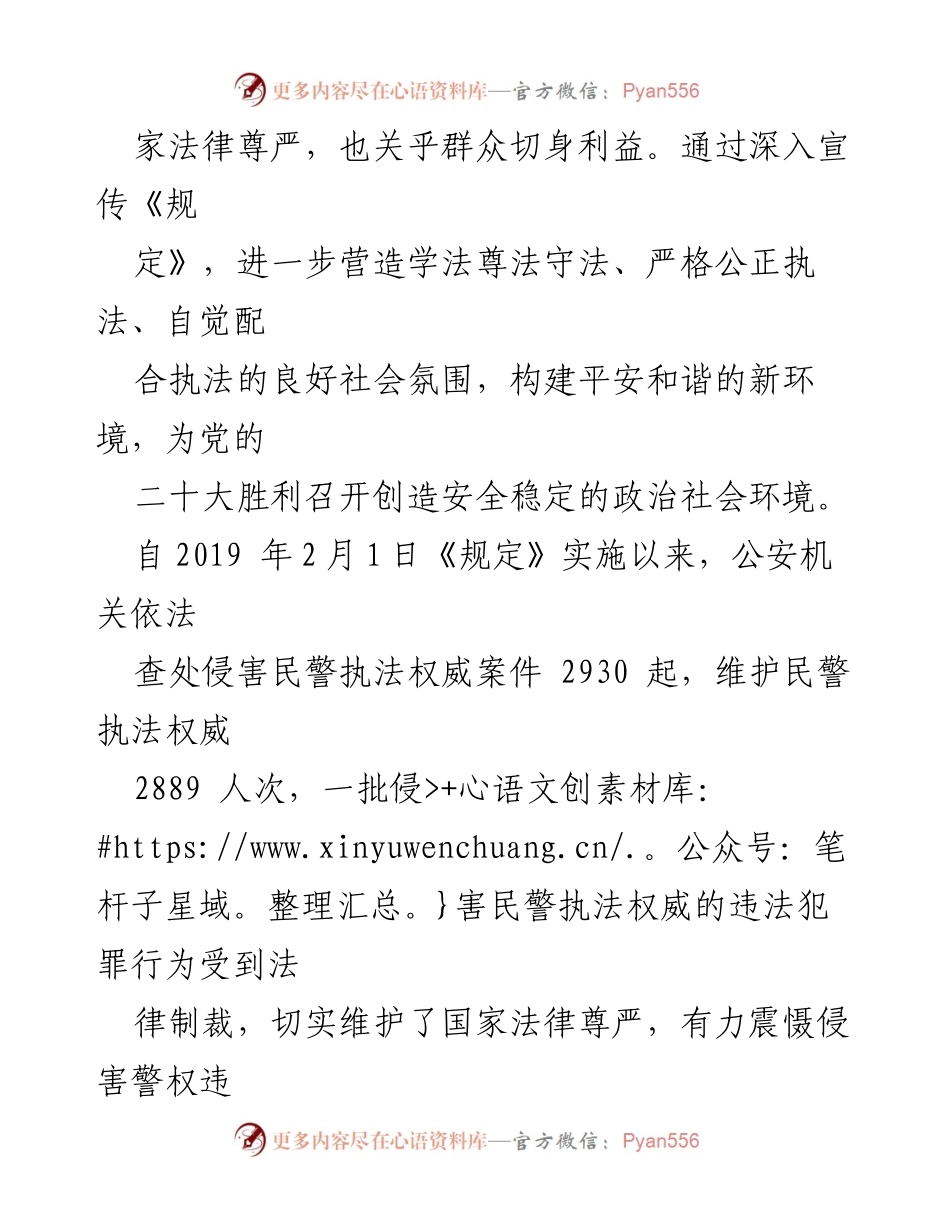 [工作总结] 公安局宣传活动 - 维护民警执法权威宣传工作总结报告.docx_第2页