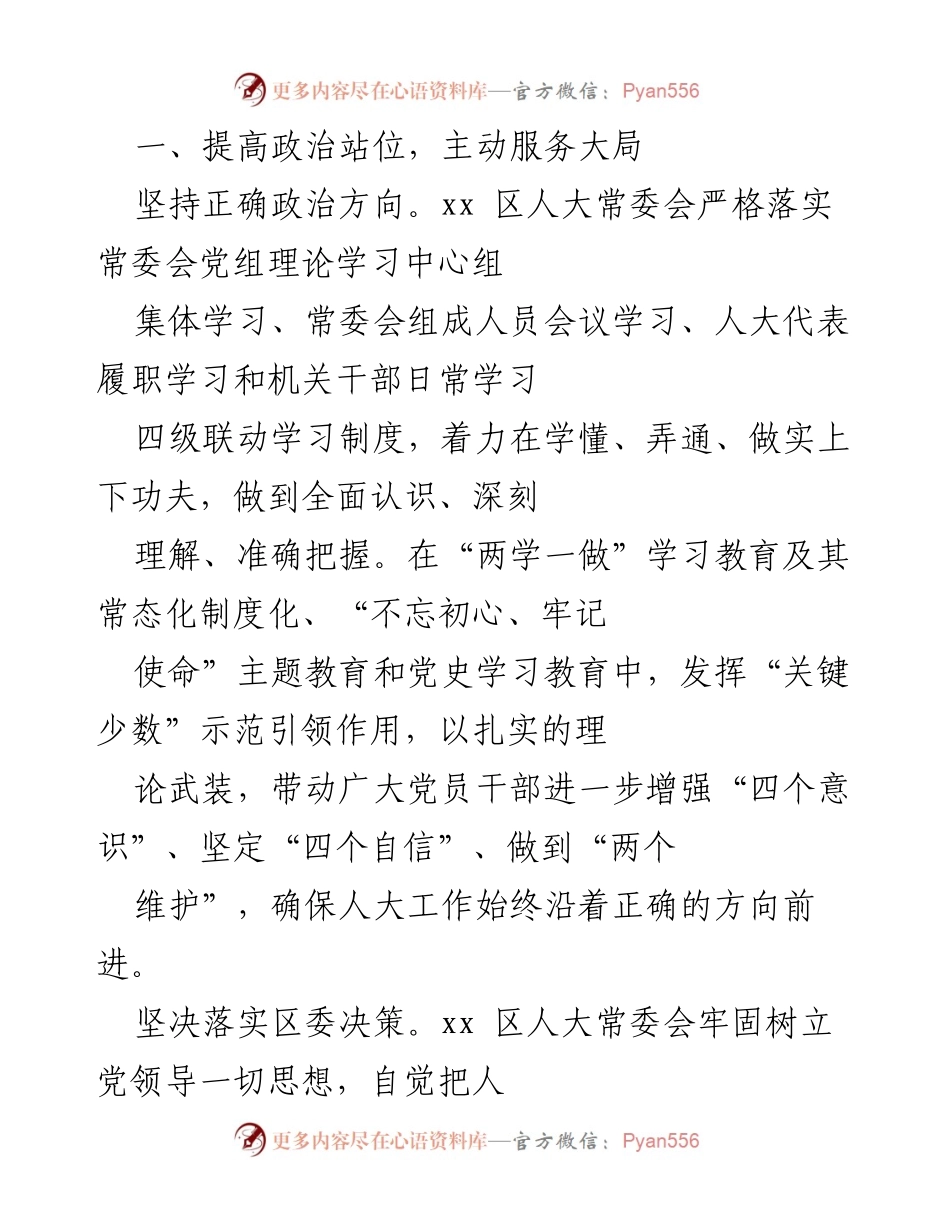 [工作总结] 区县人大常委会 - 五年工作总结：推动民主法治建设的新成效.docx_第2页