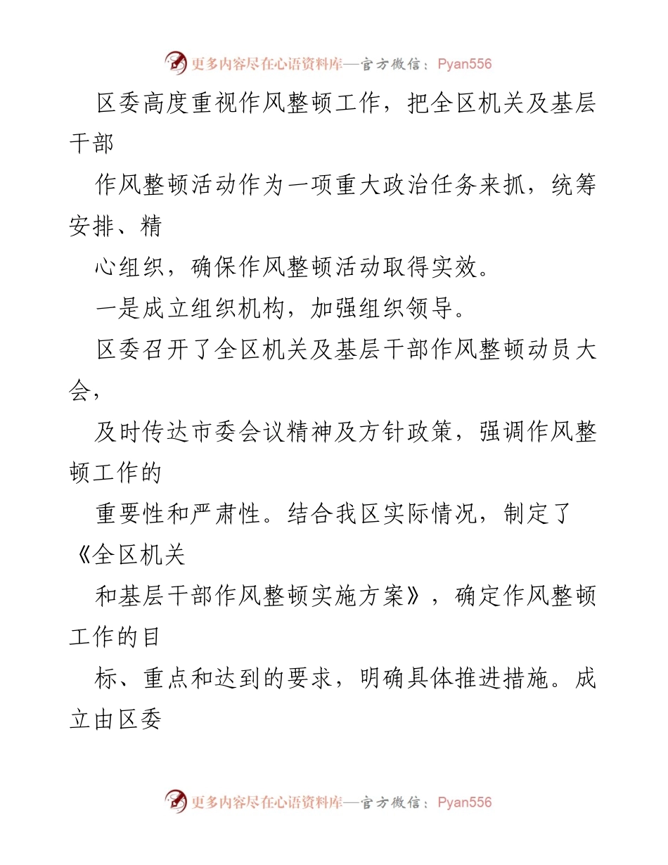[工作总结] 全区机关及基层干部作风整顿 - 全区机关及基层干部作风整顿第一阶段工作总结与第二阶段部署.docx_第2页