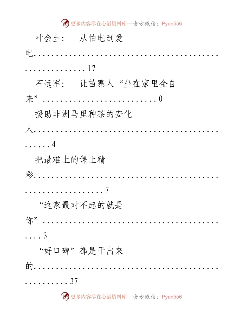 [工作总结] 典型人物与事迹汇编：助力环保与扶贫的先锋们.docx_第2页