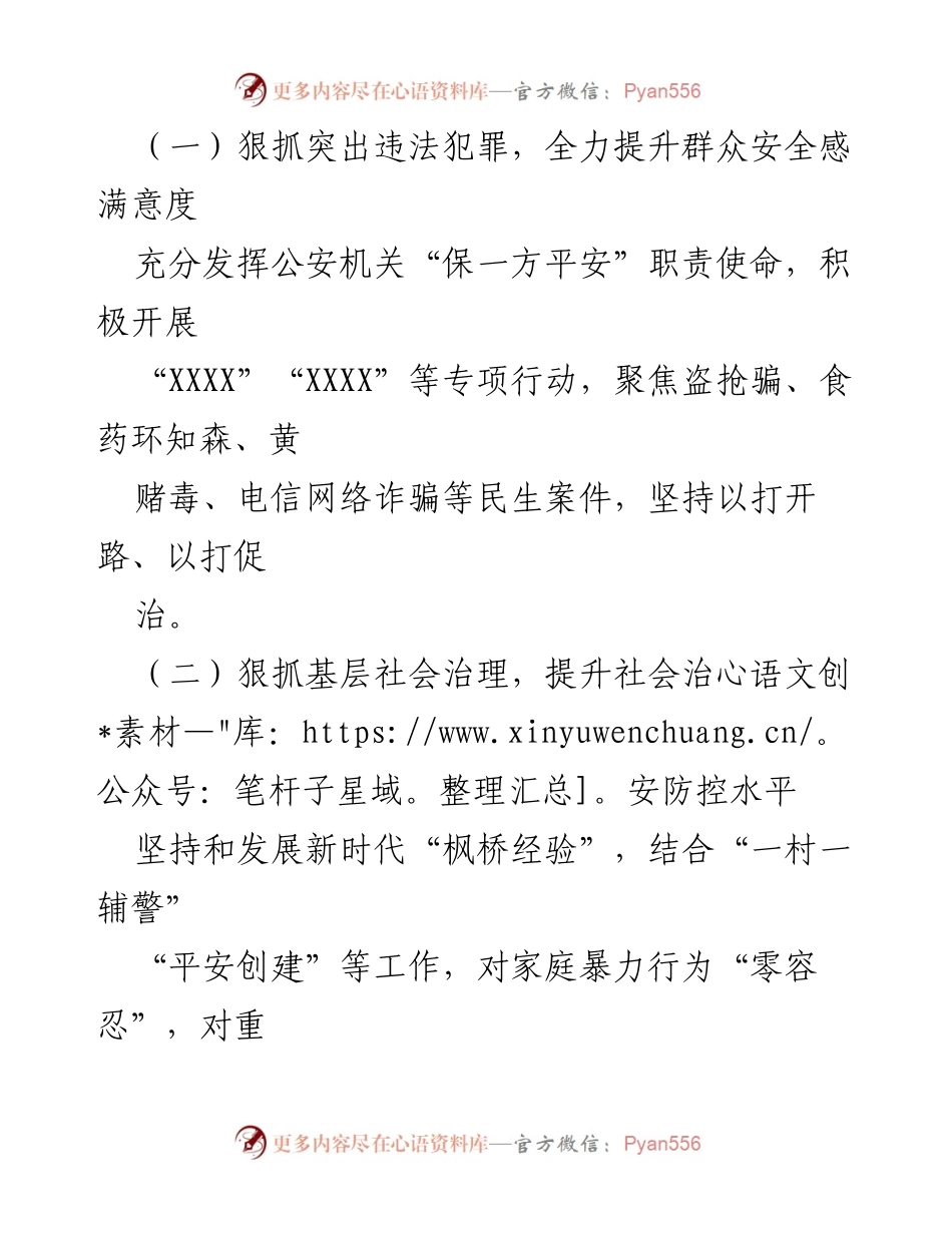 [工作总结] 公安局年度总结 - XX县公安局2023年工作总结与2024年工作谋划.docx_第2页