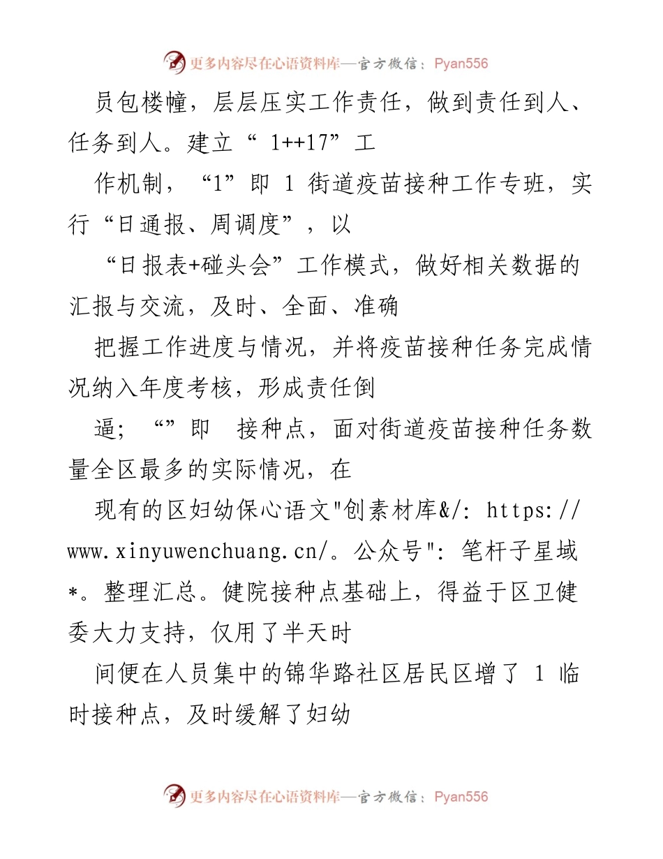 [工作总结] 冠疫苗接种工作情况汇报.docx_第2页