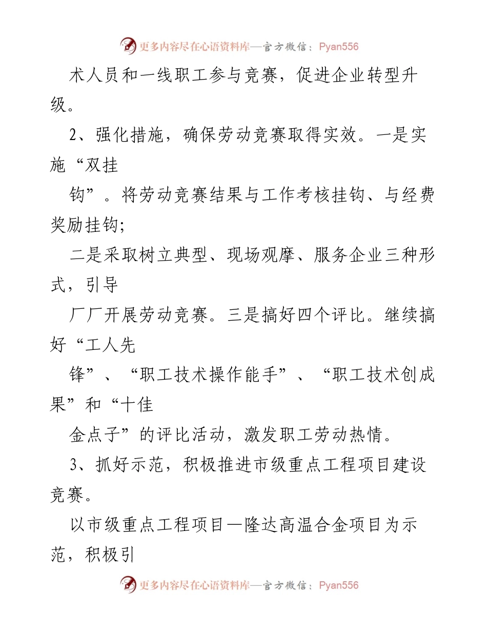 [工作总结] 劳动竞赛活动 - 2023年劳动竞赛活动总结报告.docx_第2页