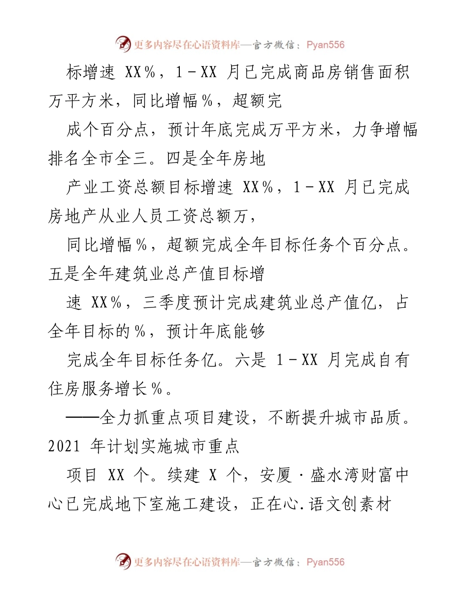 [工作总结] 区住建局 - 2021年区住建局工作总结与经济社会发展成效分析.docx_第2页