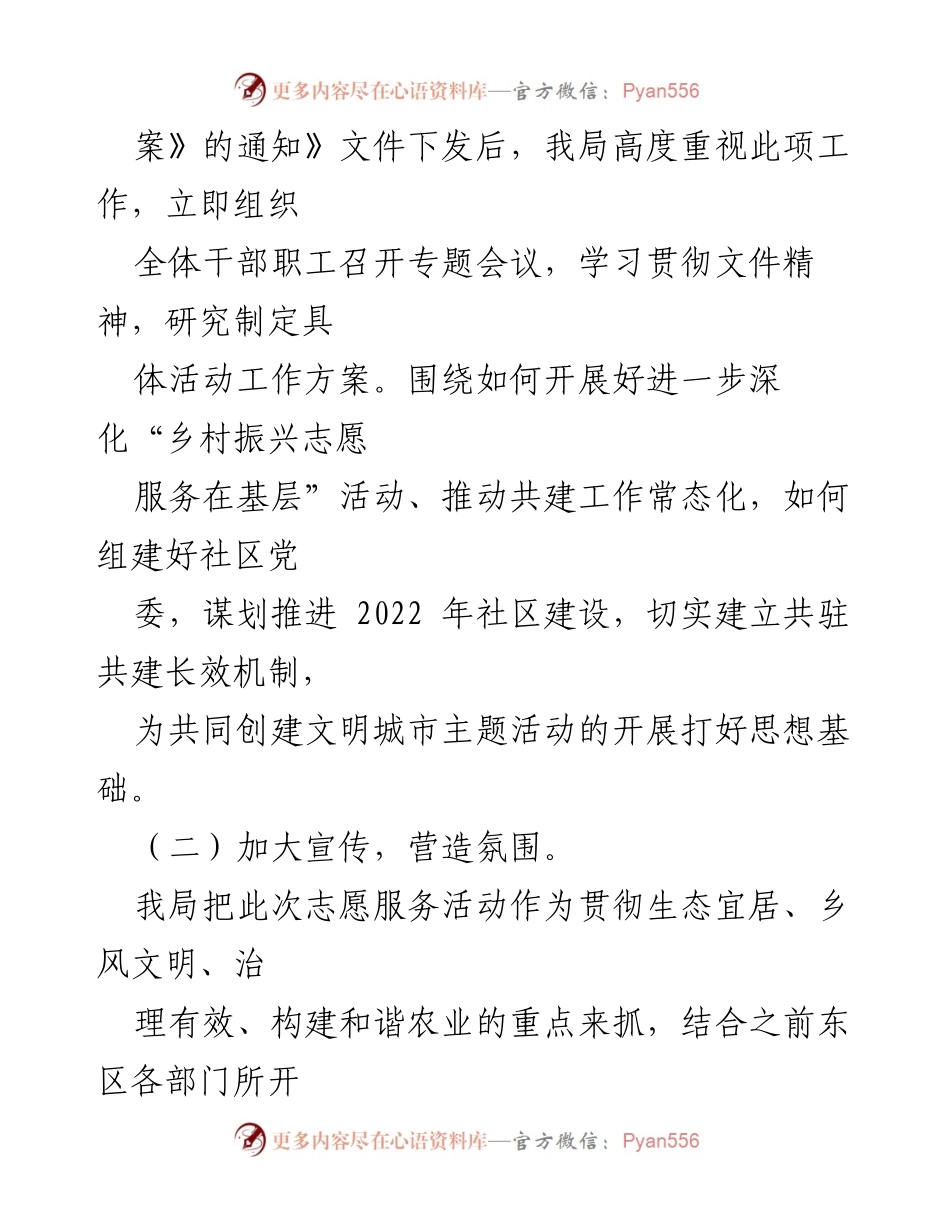 [工作总结] 农业农村局 - 2022年乡村振兴志愿服务活动总结报告.docx_第2页