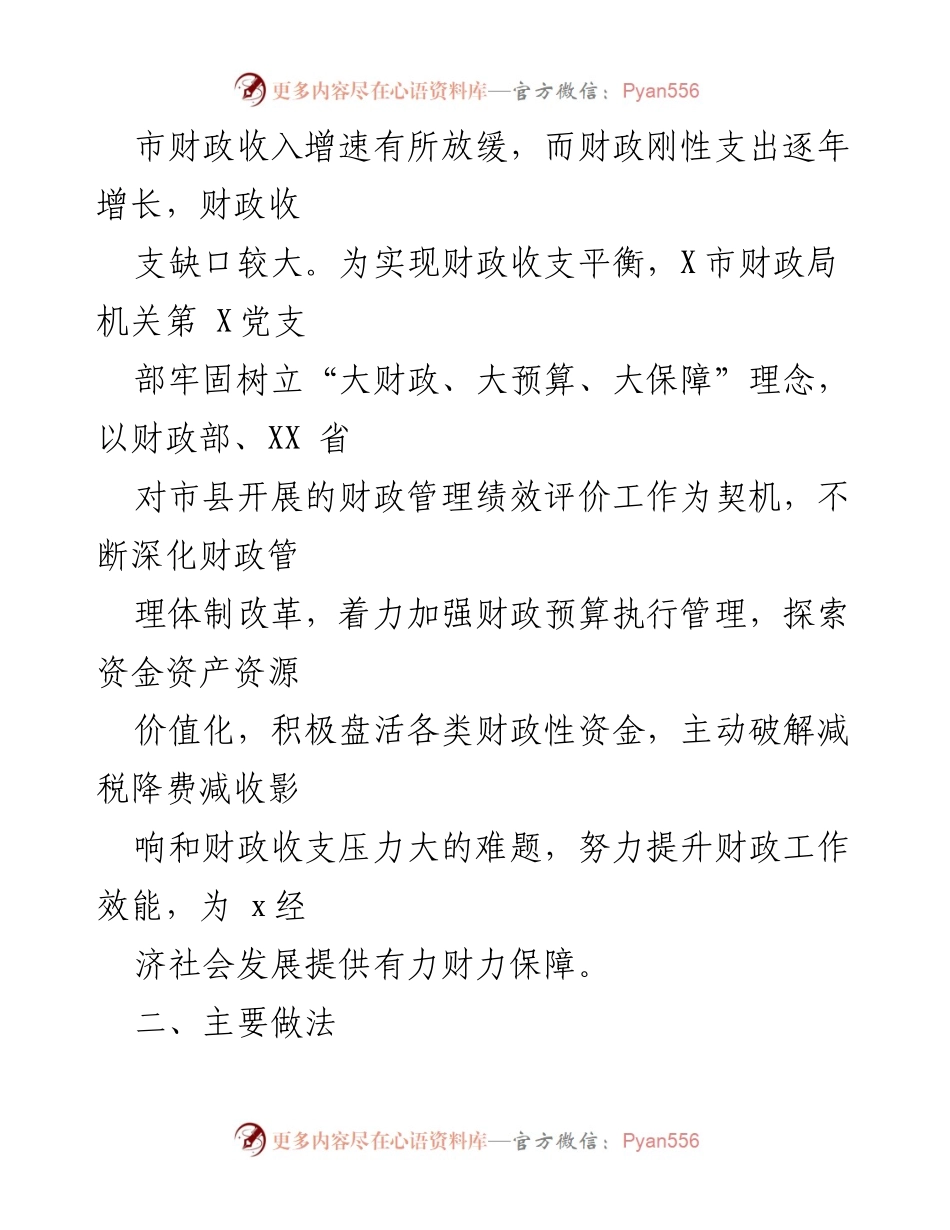[工作总结] 党建活动 - 党建引领财政新发展成效显著.docx_第2页