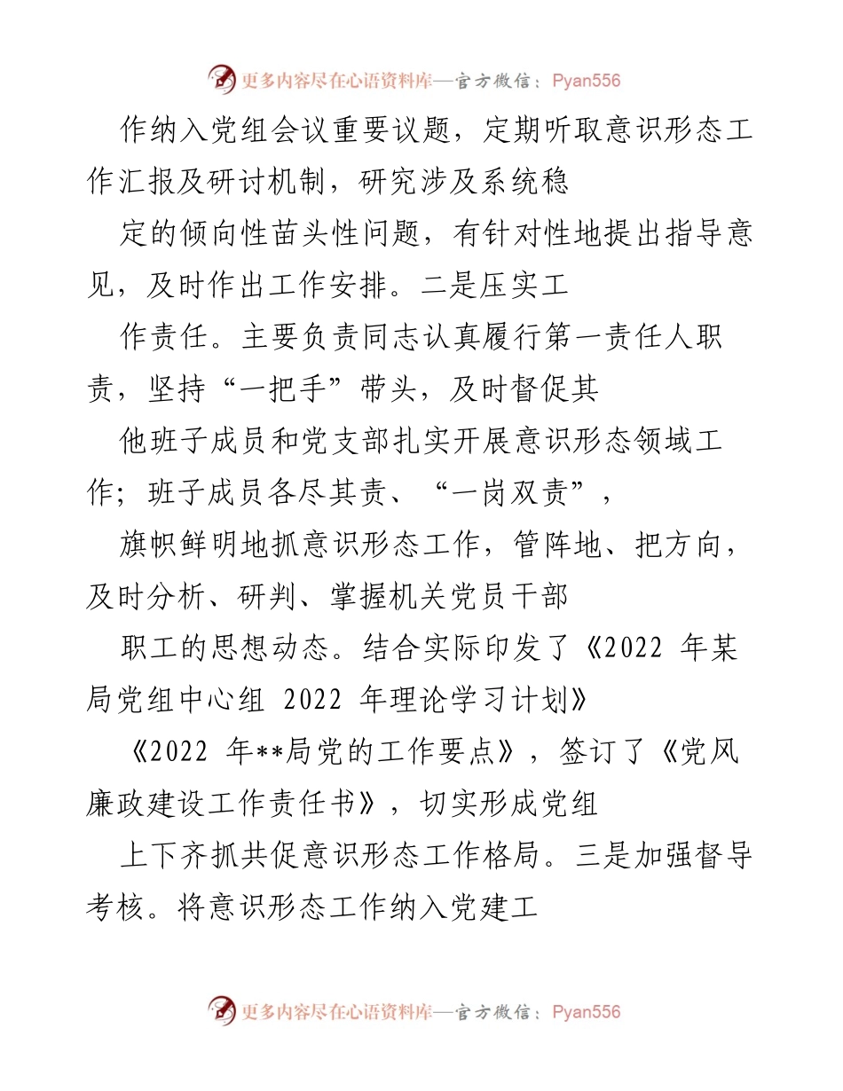 [工作总结] 党组会议 - 2022年某局党组意识形态工作情况总结报告.docx_第2页
