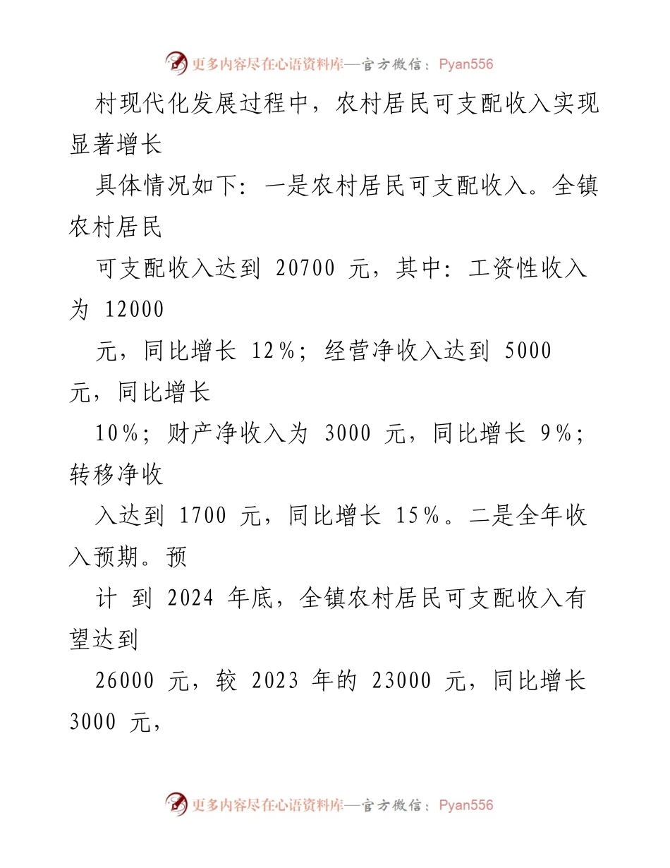 [工作总结] 农民增收工作 - 2024年x镇农民增收工作情况报告.docx_第2页