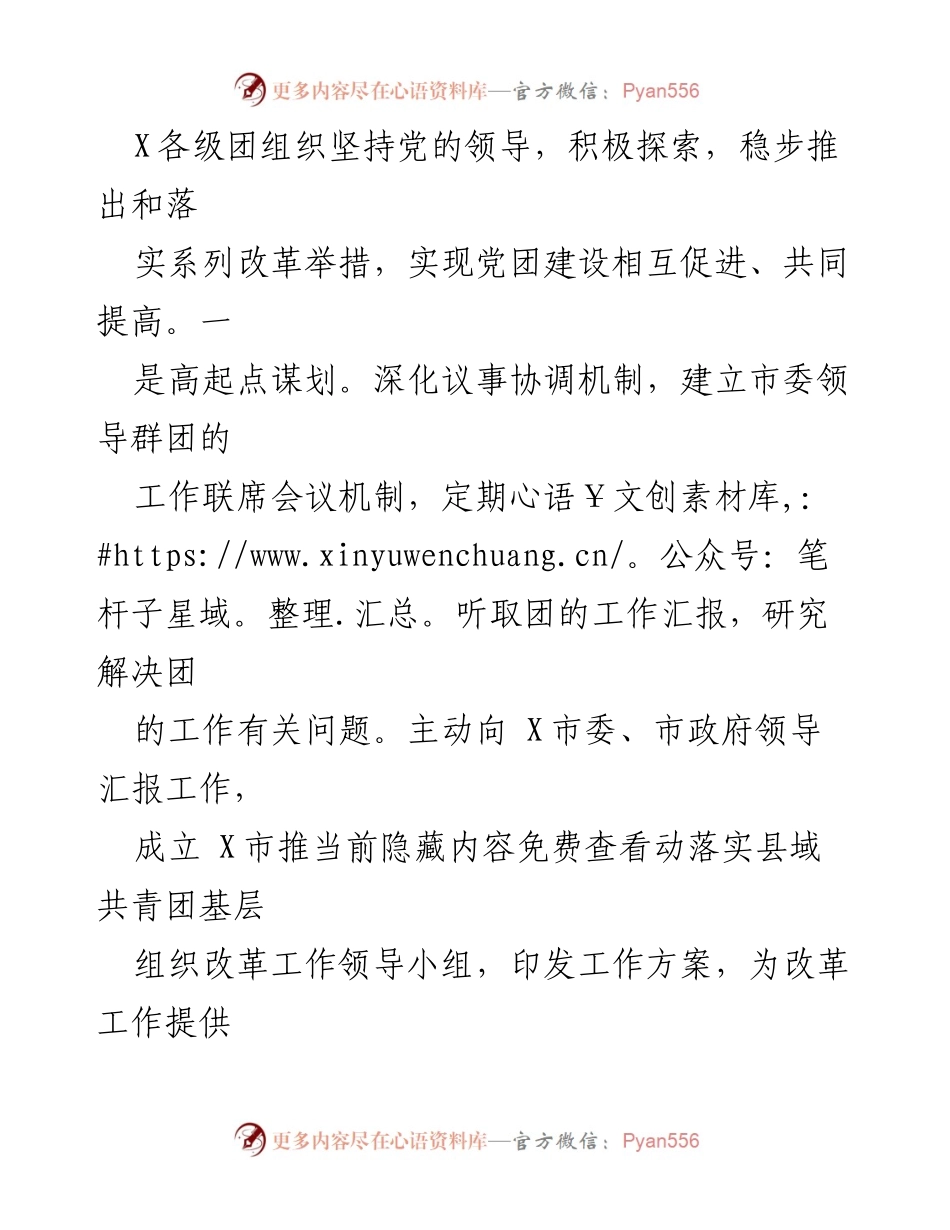 [工作总结] 党建带团建工作汇报 - 2023年XX团市委党建带团建工作情况总结.docx_第2页