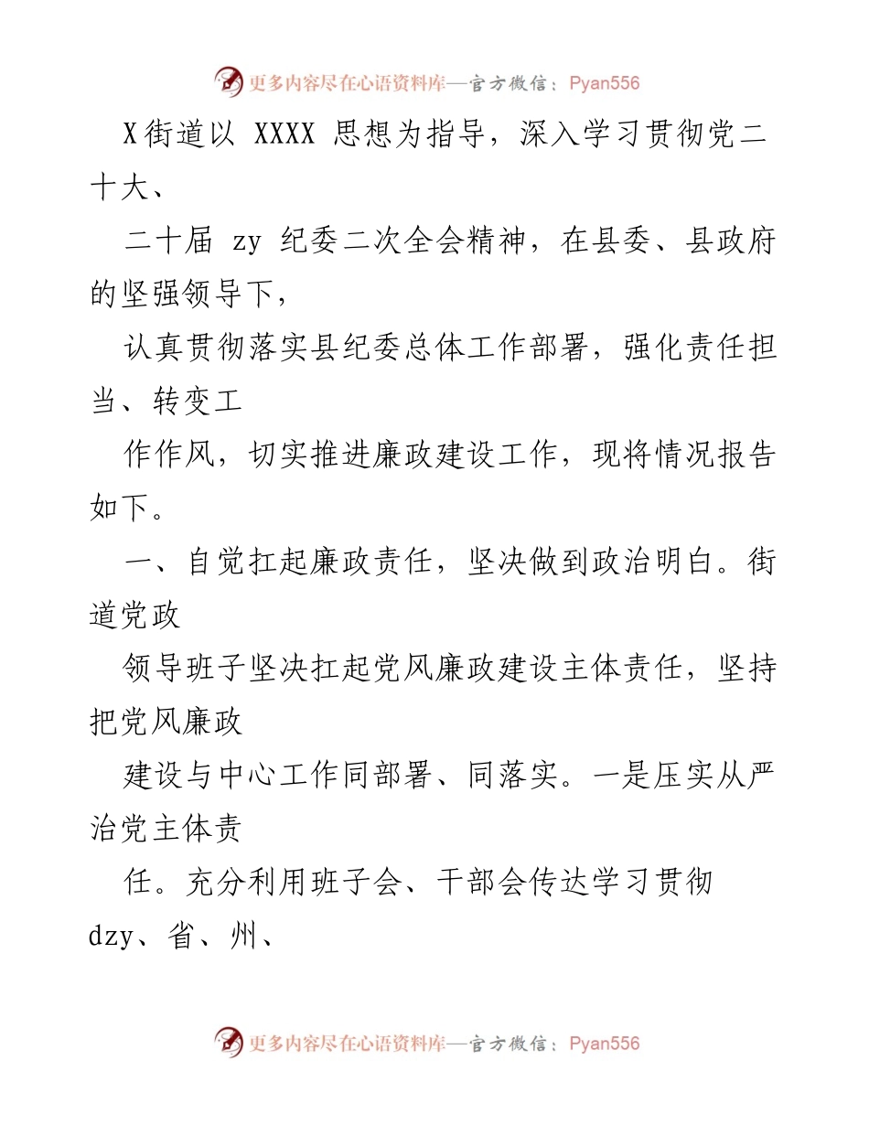 [工作总结] 党风廉政建设 - 加强责任担当，推进廉政建设工作总结报告.docx_第1页