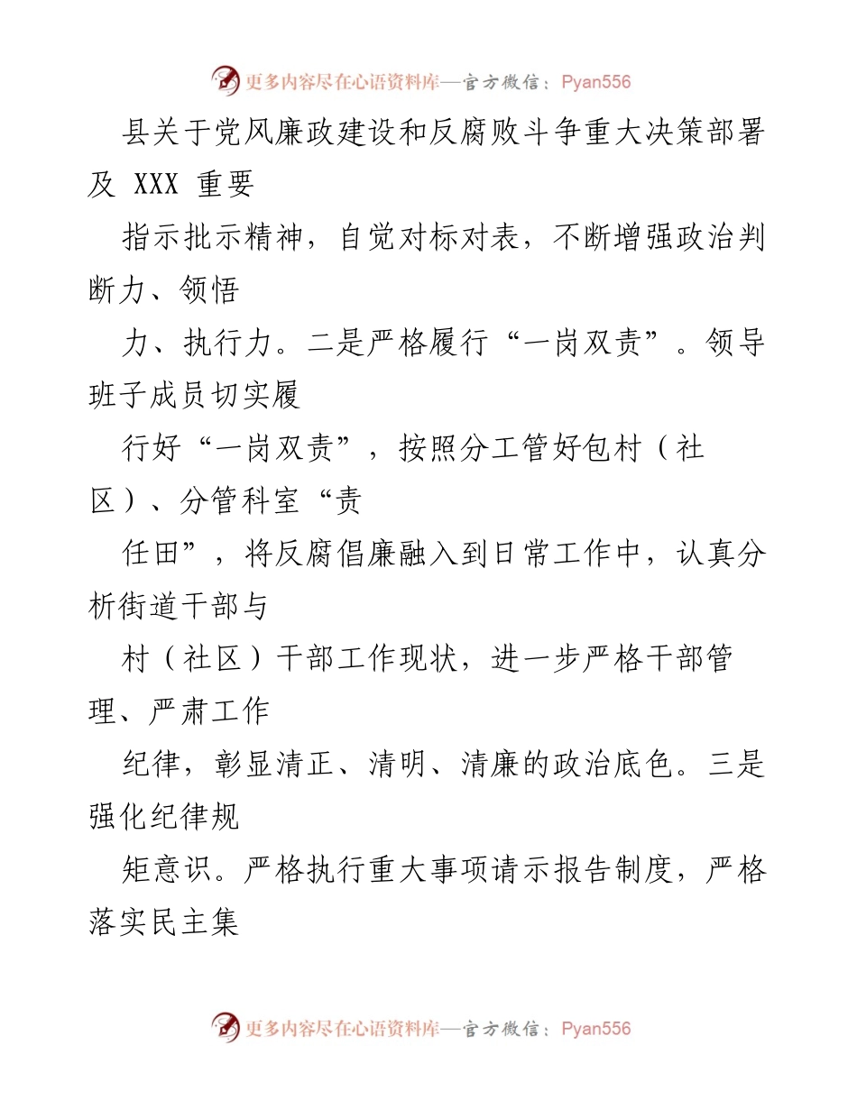 [工作总结] 党风廉政建设 - 加强责任担当，推进廉政建设工作总结报告.docx_第2页