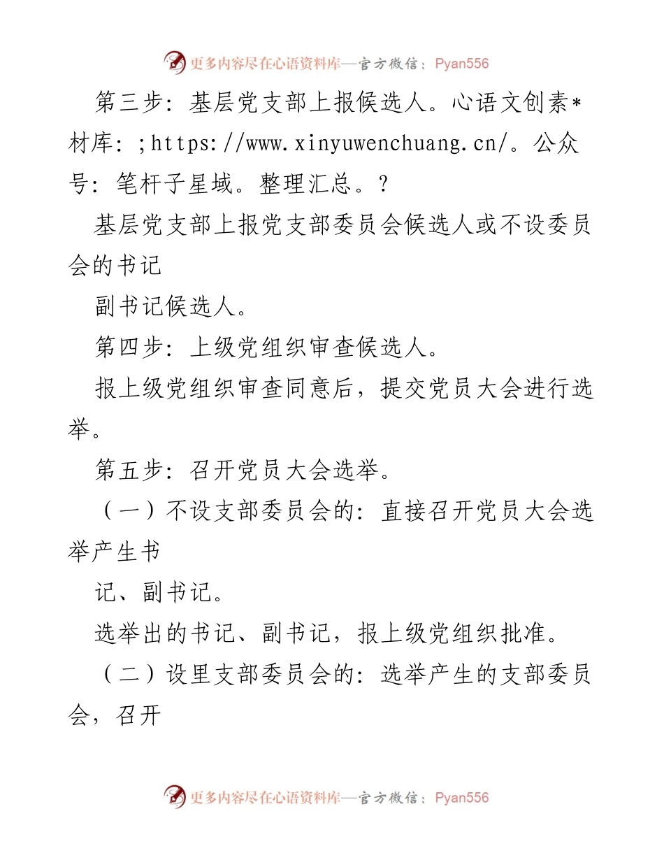 [工作总结] 党支部成立与换届 - 党支部成立及换届流程总结与请示样式.docx_第2页