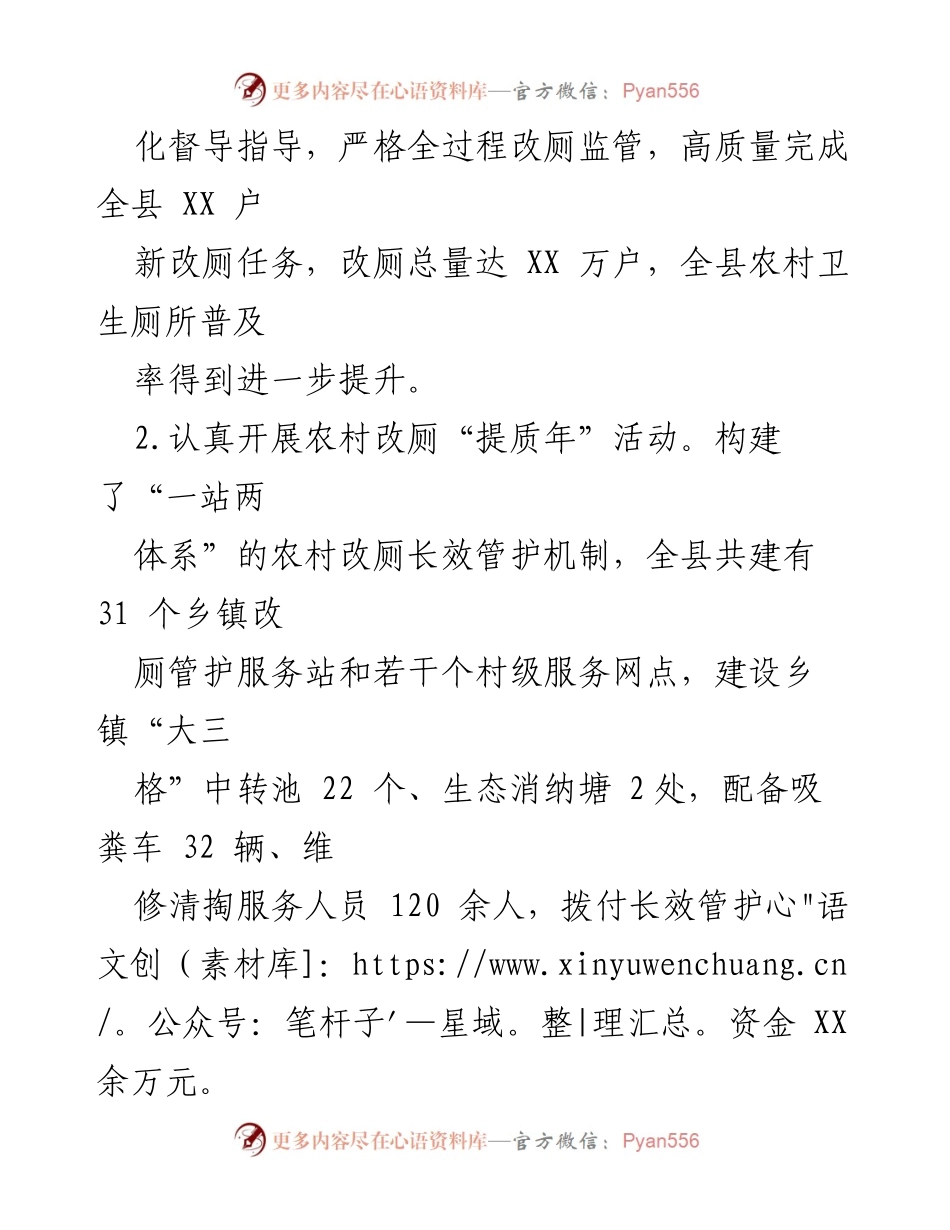 [工作总结] 农业农村局 - 2023年工作总结与2024年工作计划_1.docx_第2页