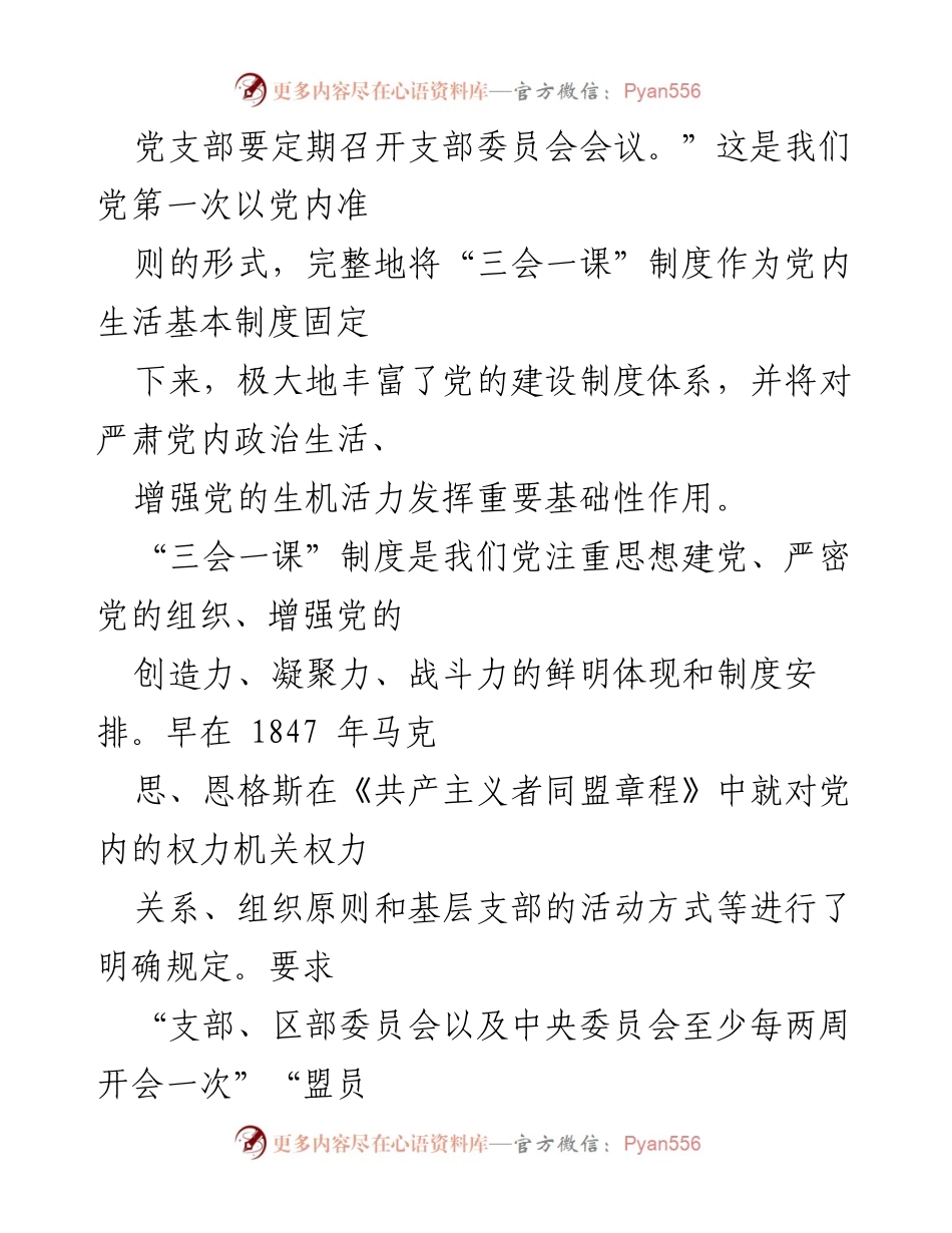 [工作总结] 党支部会议 - 深化“三会一课”制度的重要性与实践探索.docx_第2页