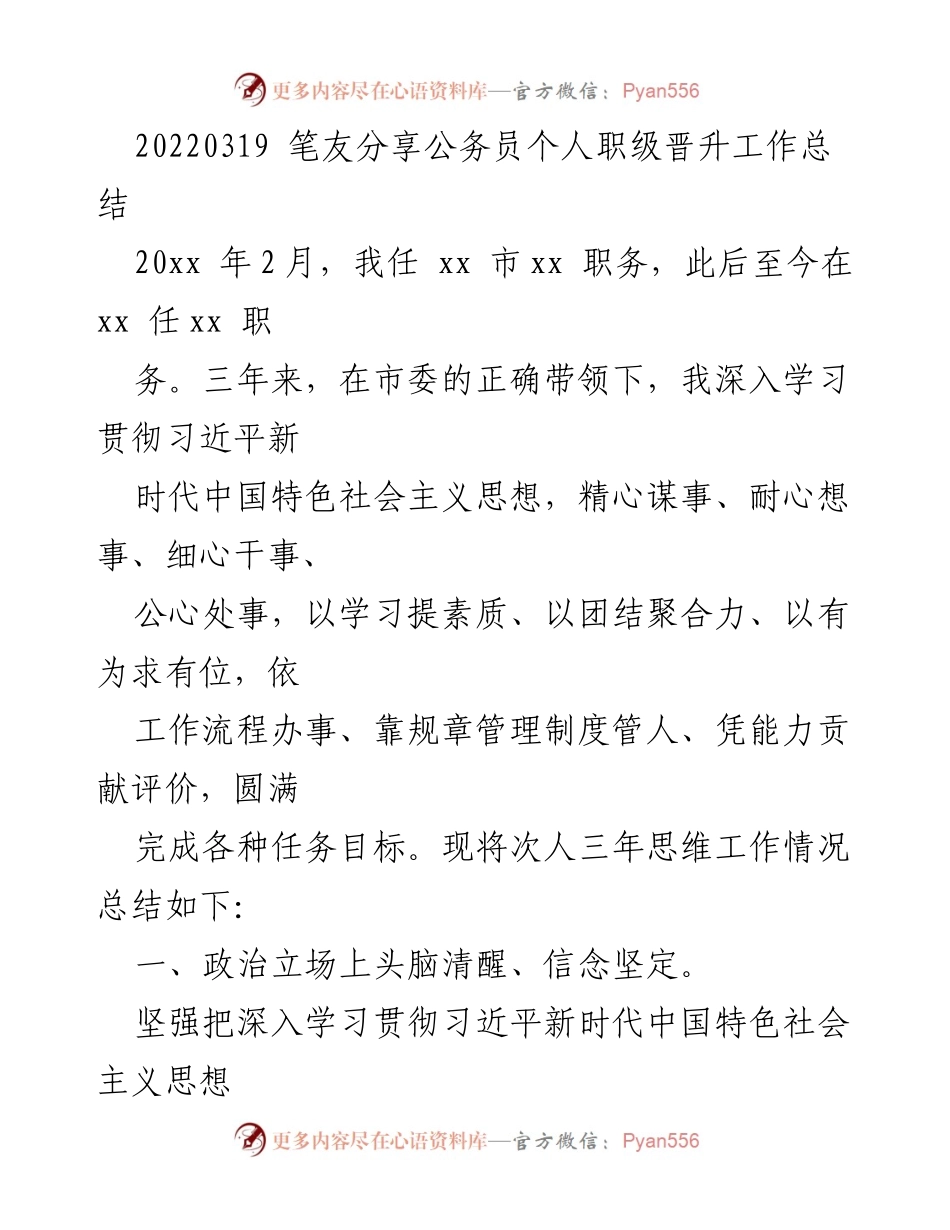 [工作总结] 公务员职级晋升 - 三年公务员工作总结与职级晋升经验分享.docx_第1页
