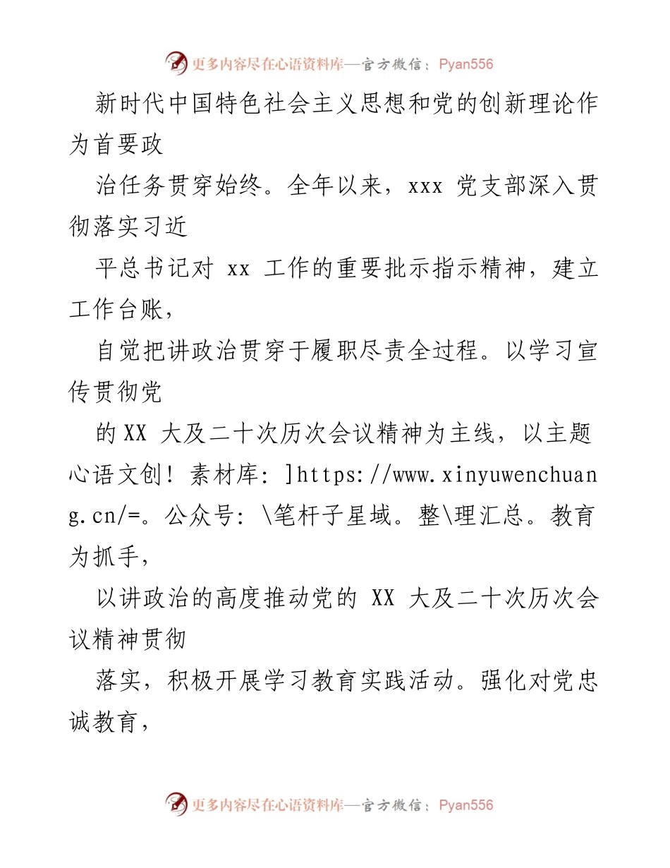 [工作总结] 党支部 - 2023年xxx党支部全面从严治党工作总结.docx_第2页