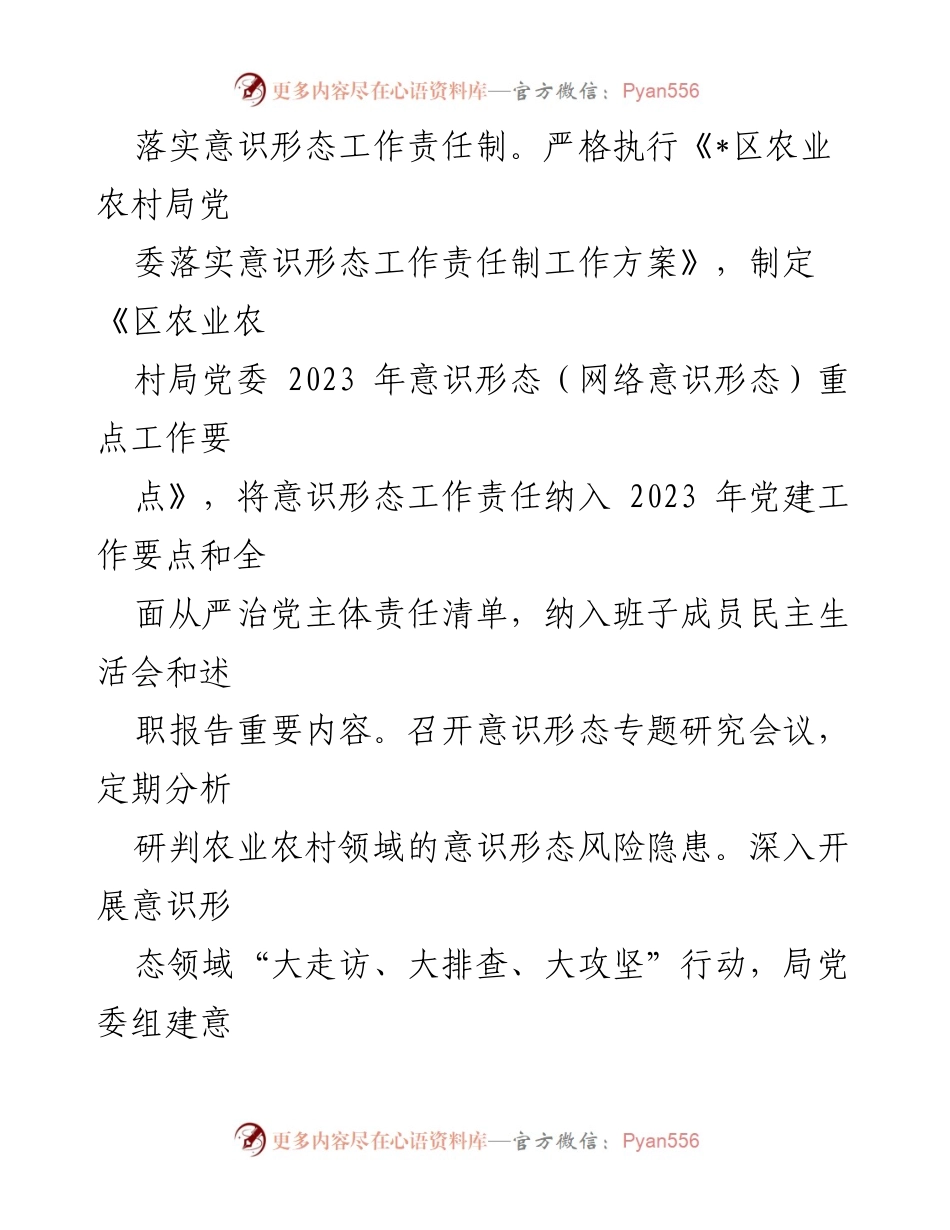 [工作总结] 农业农村局 - 2023年宣传思想文化工作总结暨2024年工作思路_1.docx_第2页