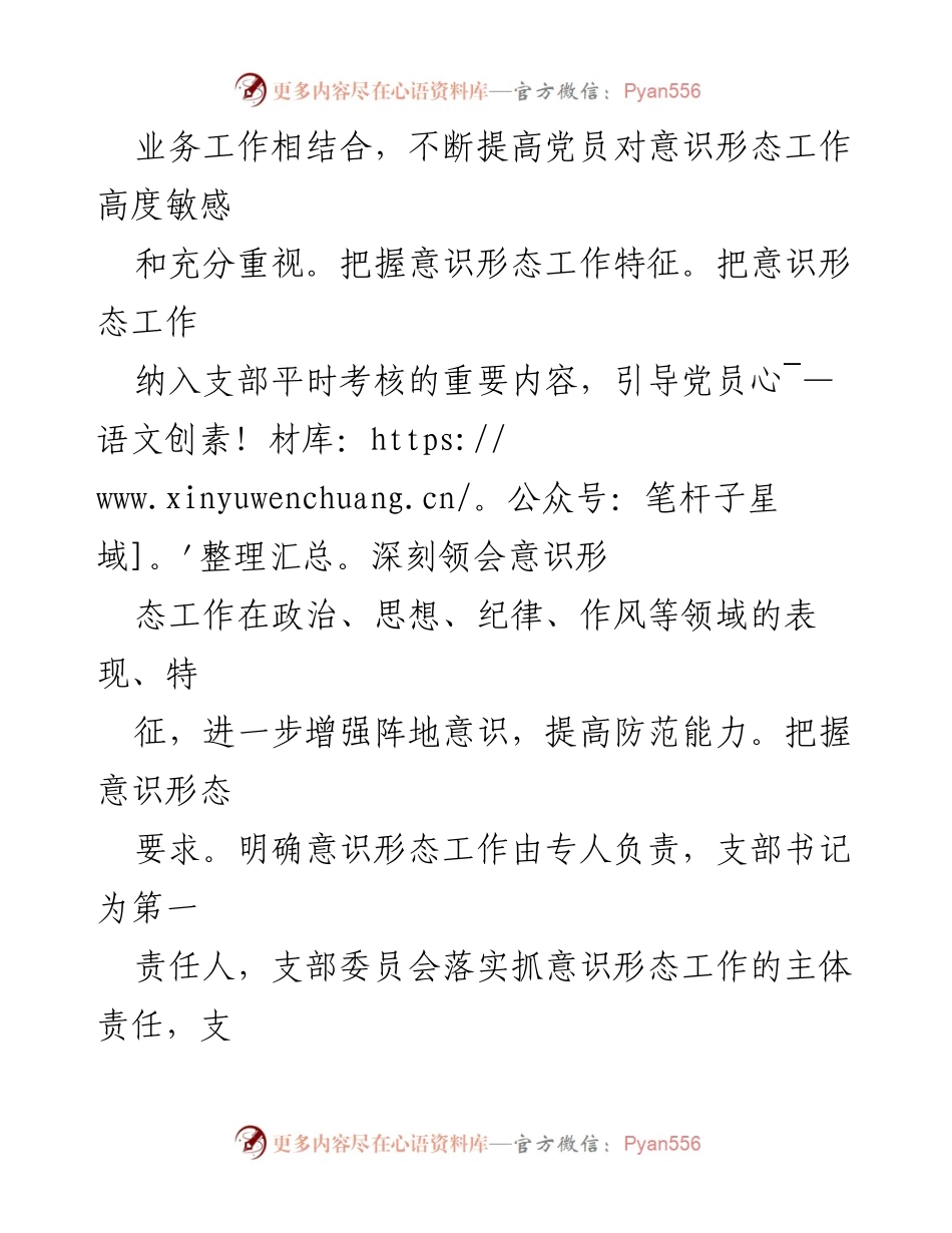 [工作总结] 党支部 - 2023年意识形态工作总结与反思.docx_第2页