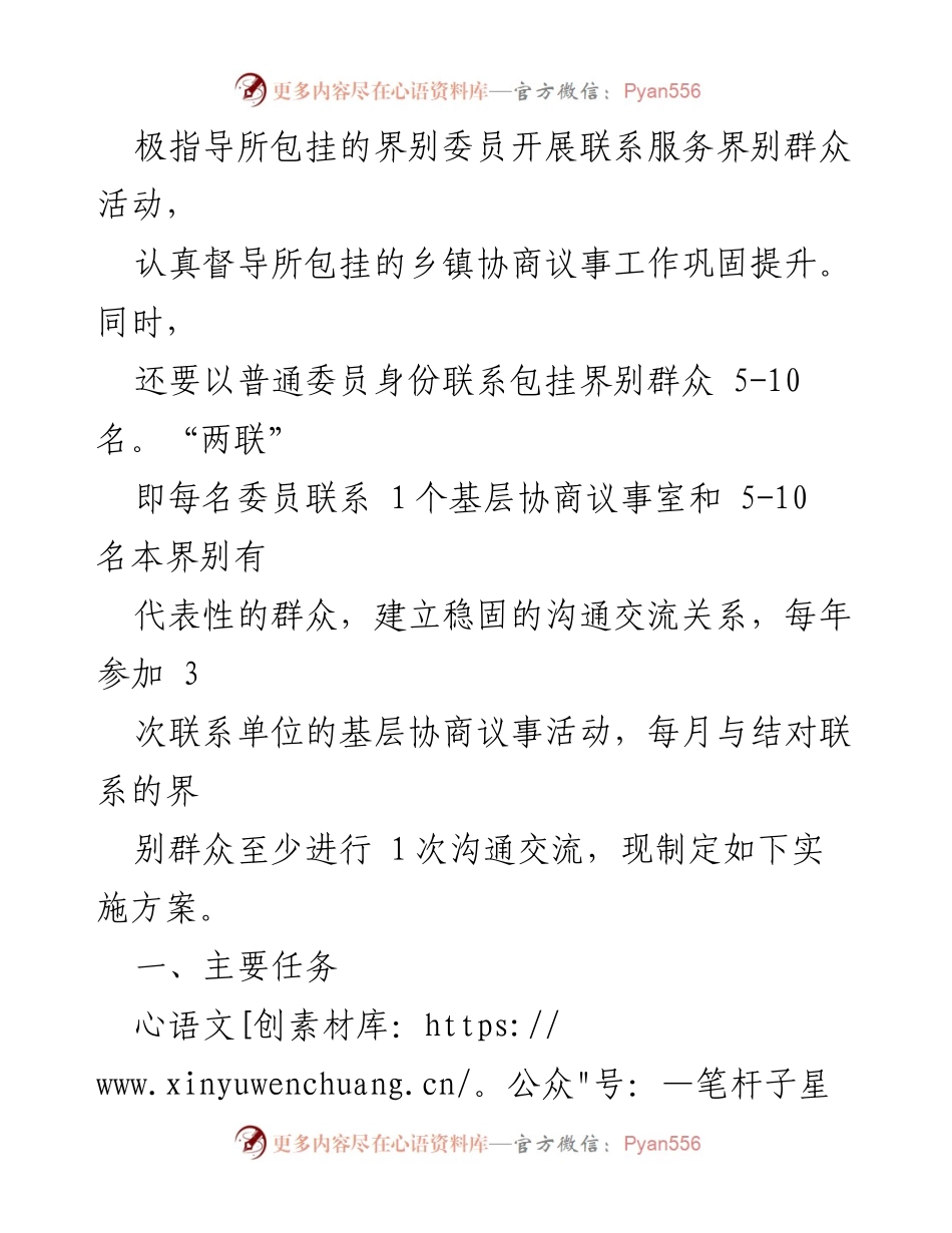 [工作总结] 区政协 - “两在两同”我先行：区政协党组“两包两联”建新功活动实施方案总结.docx_第2页