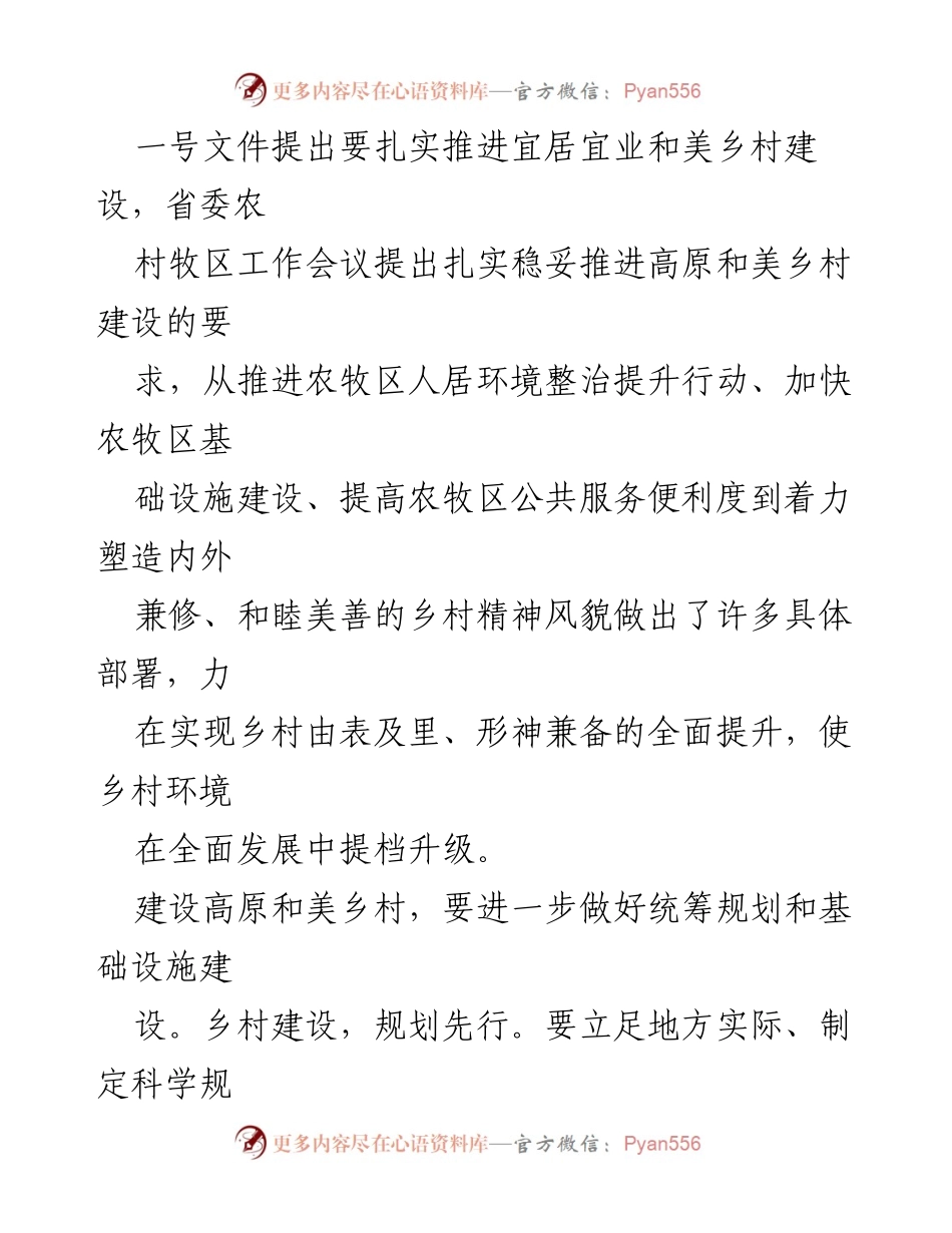 [工作总结] 农村振兴会议 - 高原和美乡村建设的成效与展望.docx_第2页