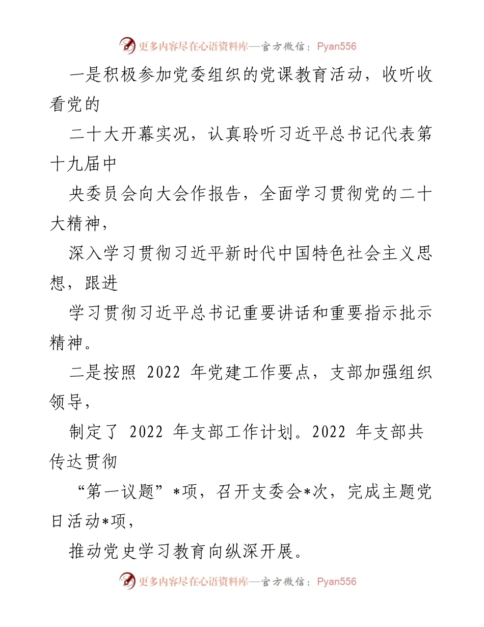 [工作总结] 办公室党支部 - 2022年办公室党支部工作总结与党建成效分析.docx_第2页