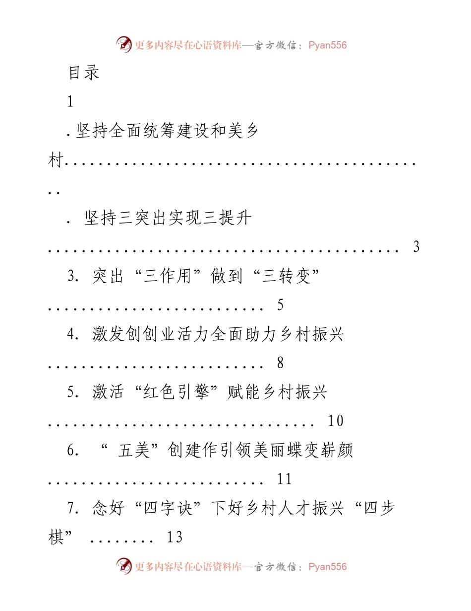 [工作总结] 全面统筹建设美丽乡村的实践与成效.docx_第1页