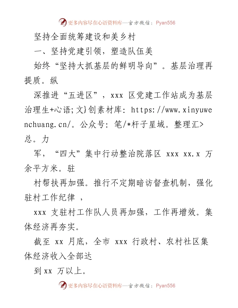 [工作总结] 全面统筹建设美丽乡村的实践与成效.docx_第2页