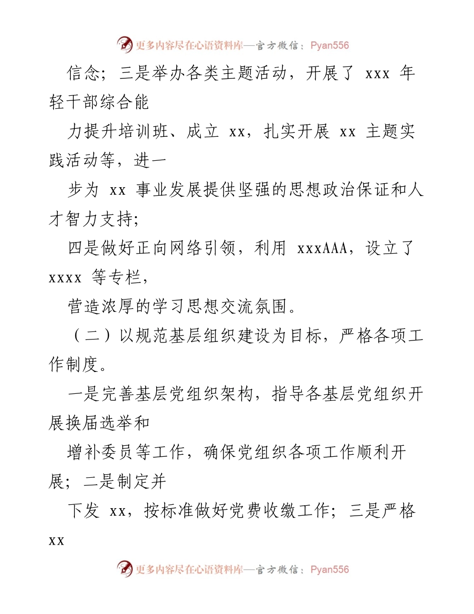 [工作总结] 医院 - 2023年上半年党建工作总结.docx_第2页