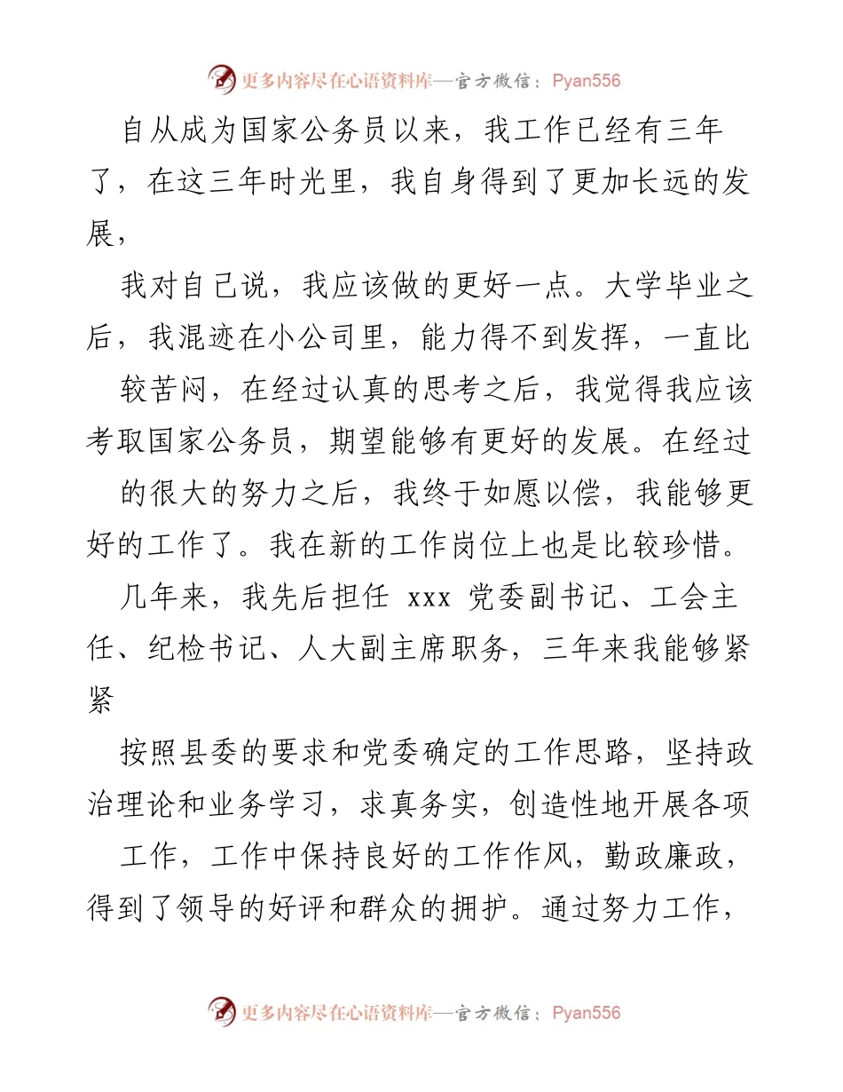 [工作总结] 公务员三年工作回顾 - 三年成长与奉献：我的公务员之路.docx_第1页