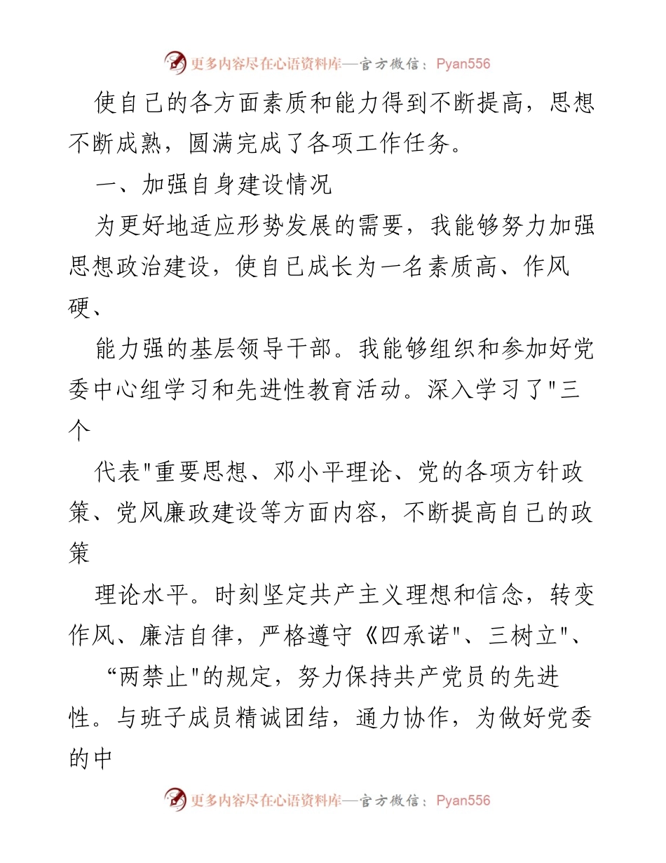 [工作总结] 公务员三年工作回顾 - 三年成长与奉献：我的公务员之路.docx_第2页