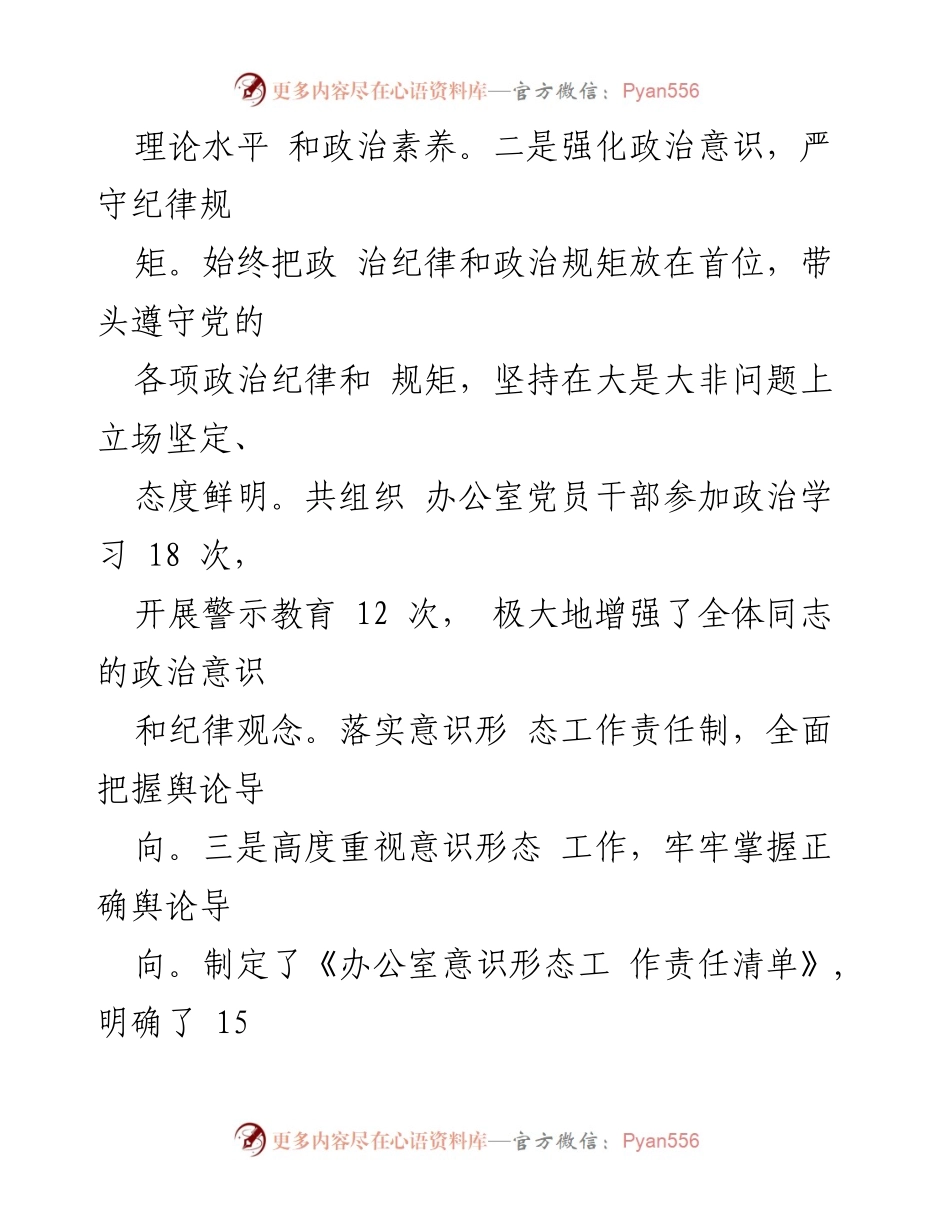 [工作总结] 办公室管理 - 办公室主任履行“一岗双责”情况汇报.docx_第2页