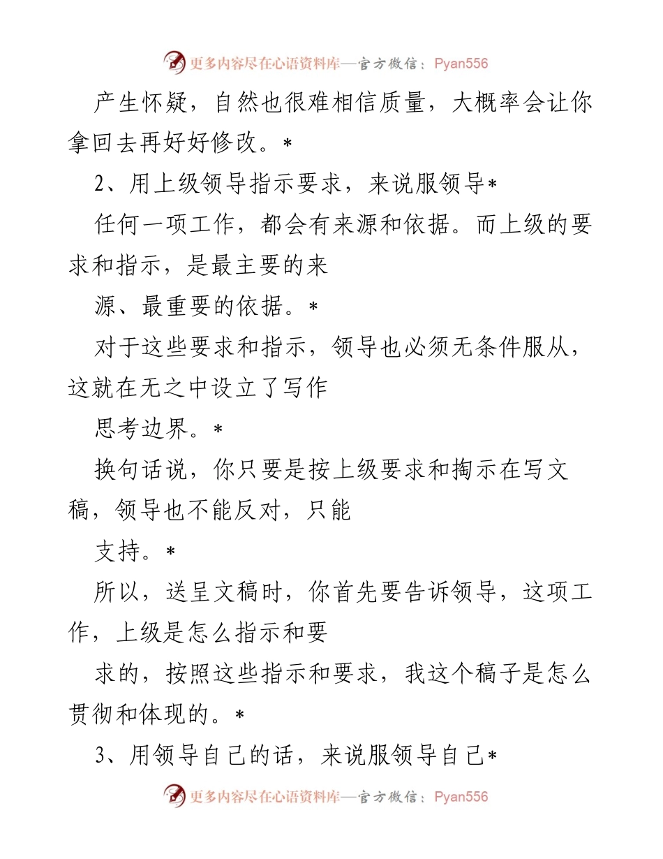 [工作总结] 公文写作培训 - 如何确保公文送呈一次性过关.docx_第2页