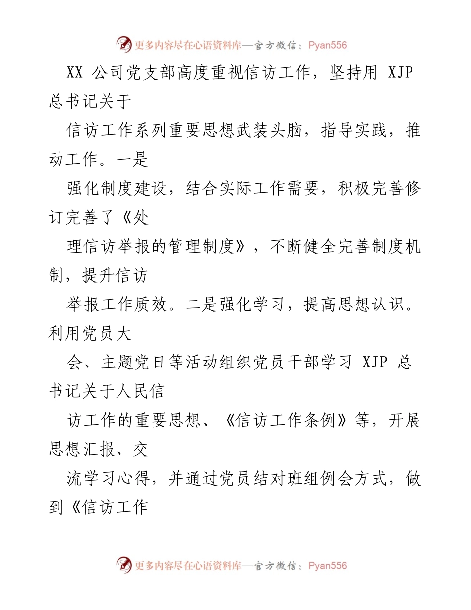 [工作总结] 党支部 - 2022年XX党支部信访工作总结.docx_第2页