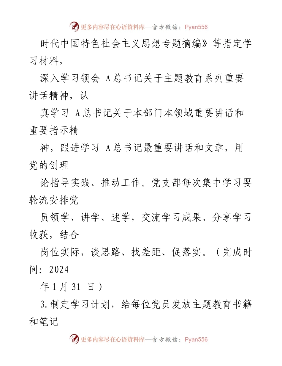 [工作总结] 党支部主题教育 - 党支部学习贯彻 A时代中国特色社会主义思想的计划要点.docx_第2页